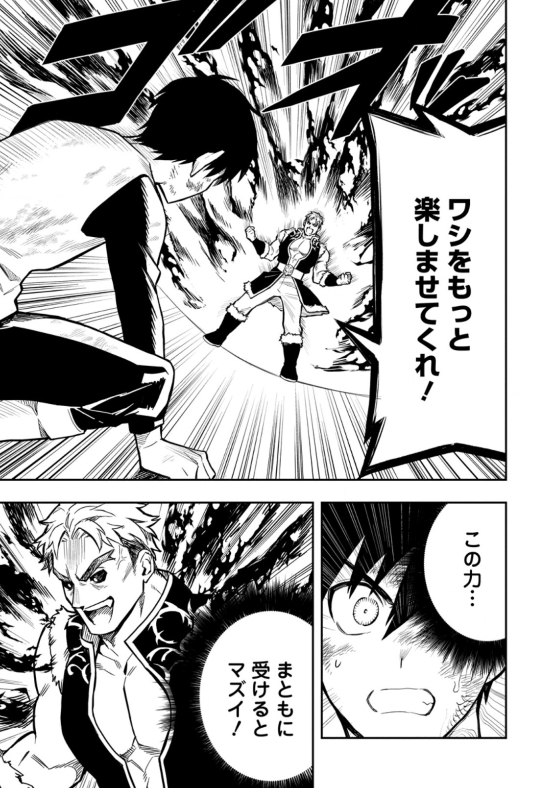 Noumin Kanren no Skill bakka Agetetara Naze ka Tsuyoku Natta. Chapter 37.2 2ページ
