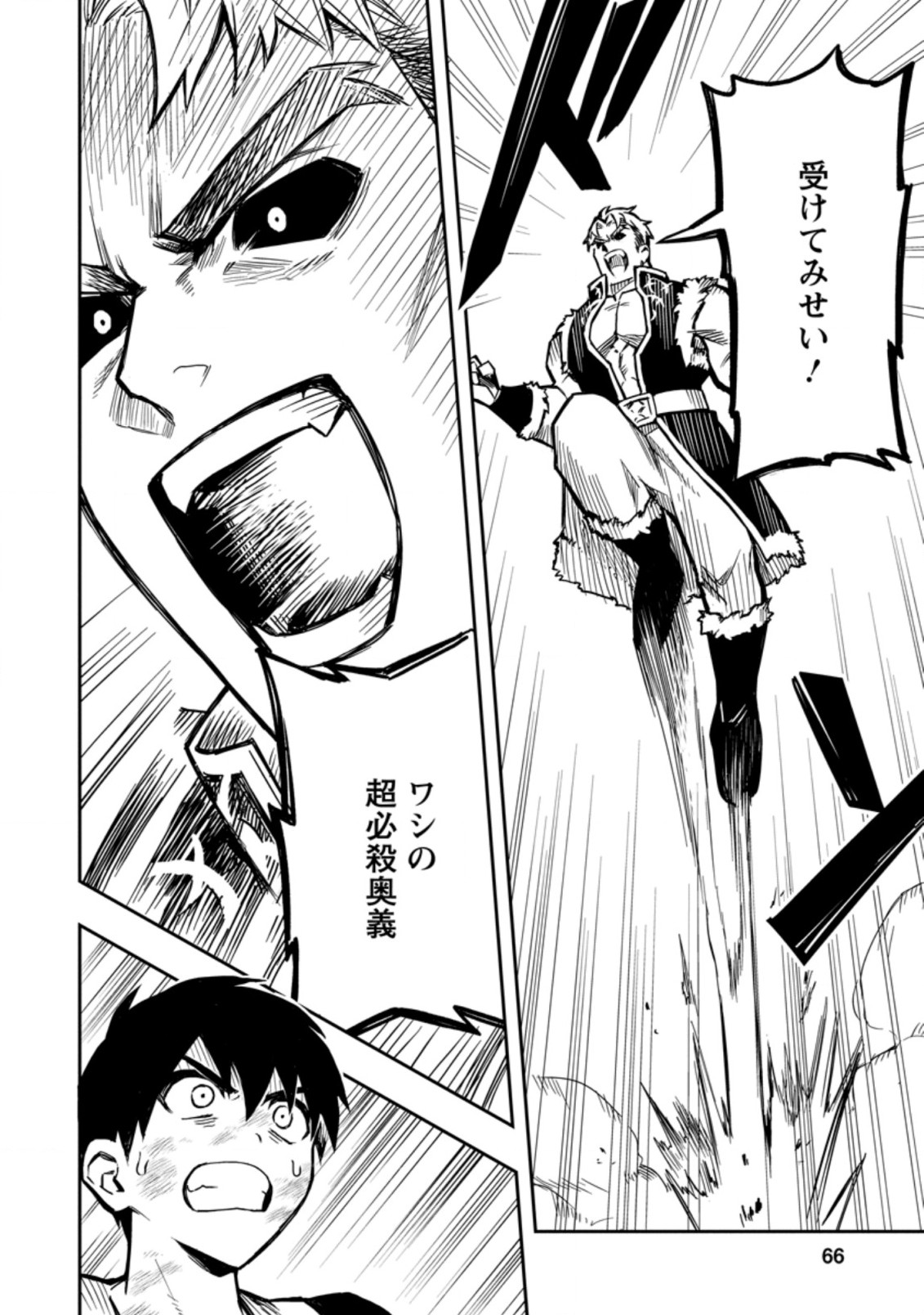 Noumin Kanren no Skill bakka Agetetara Naze ka Tsuyoku Natta. Chapter 37.2 3ページ