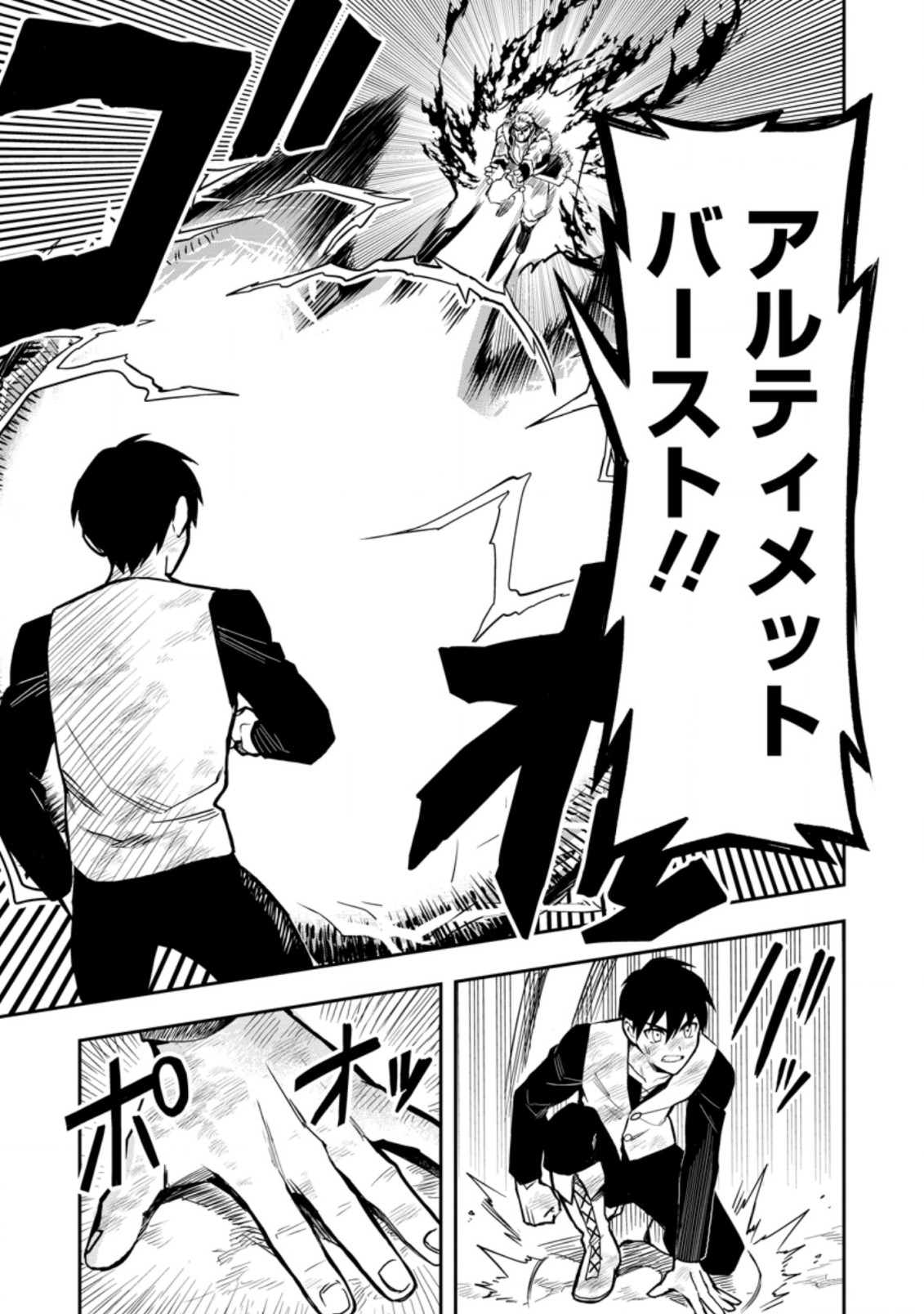 Noumin Kanren no Skill bakka Agetetara Naze ka Tsuyoku Natta. Chapter 37.2 4ページ