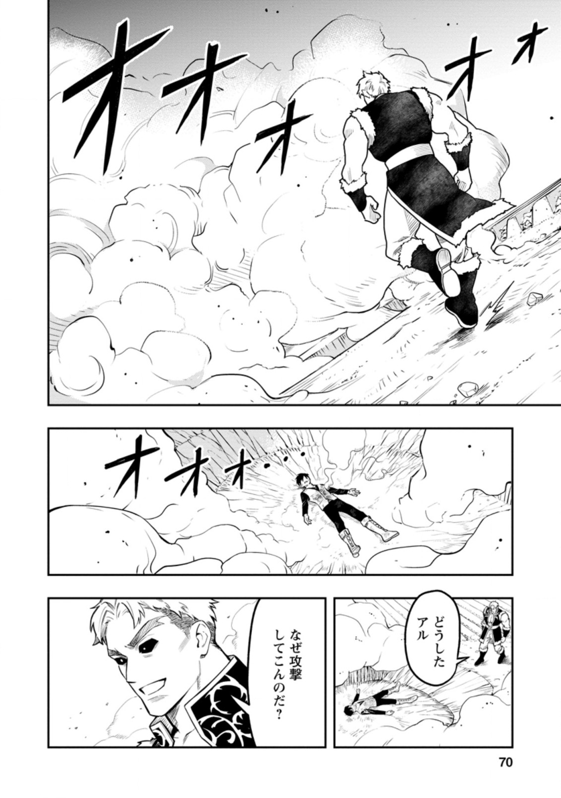Noumin Kanren no Skill bakka Agetetara Naze ka Tsuyoku Natta. Chapter 37.2 7ページ