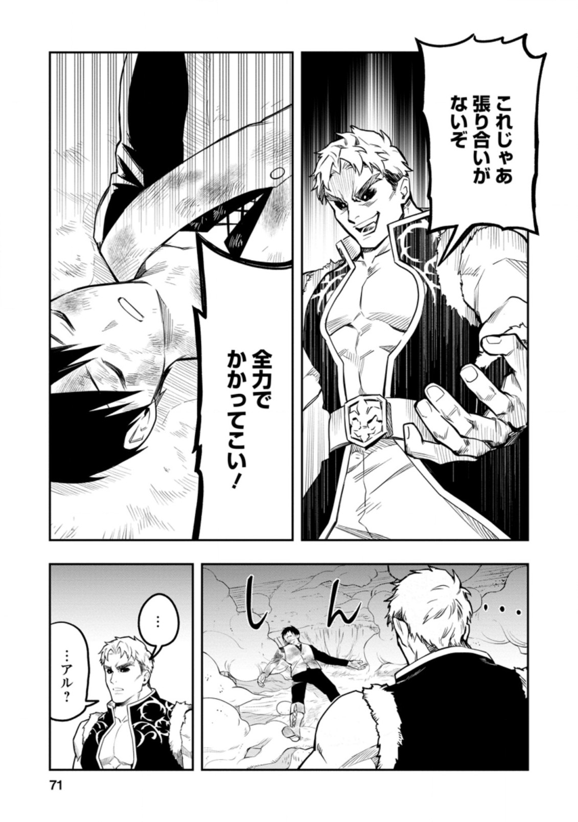 Noumin Kanren no Skill bakka Agetetara Naze ka Tsuyoku Natta. Chapter 37.2 8ページ