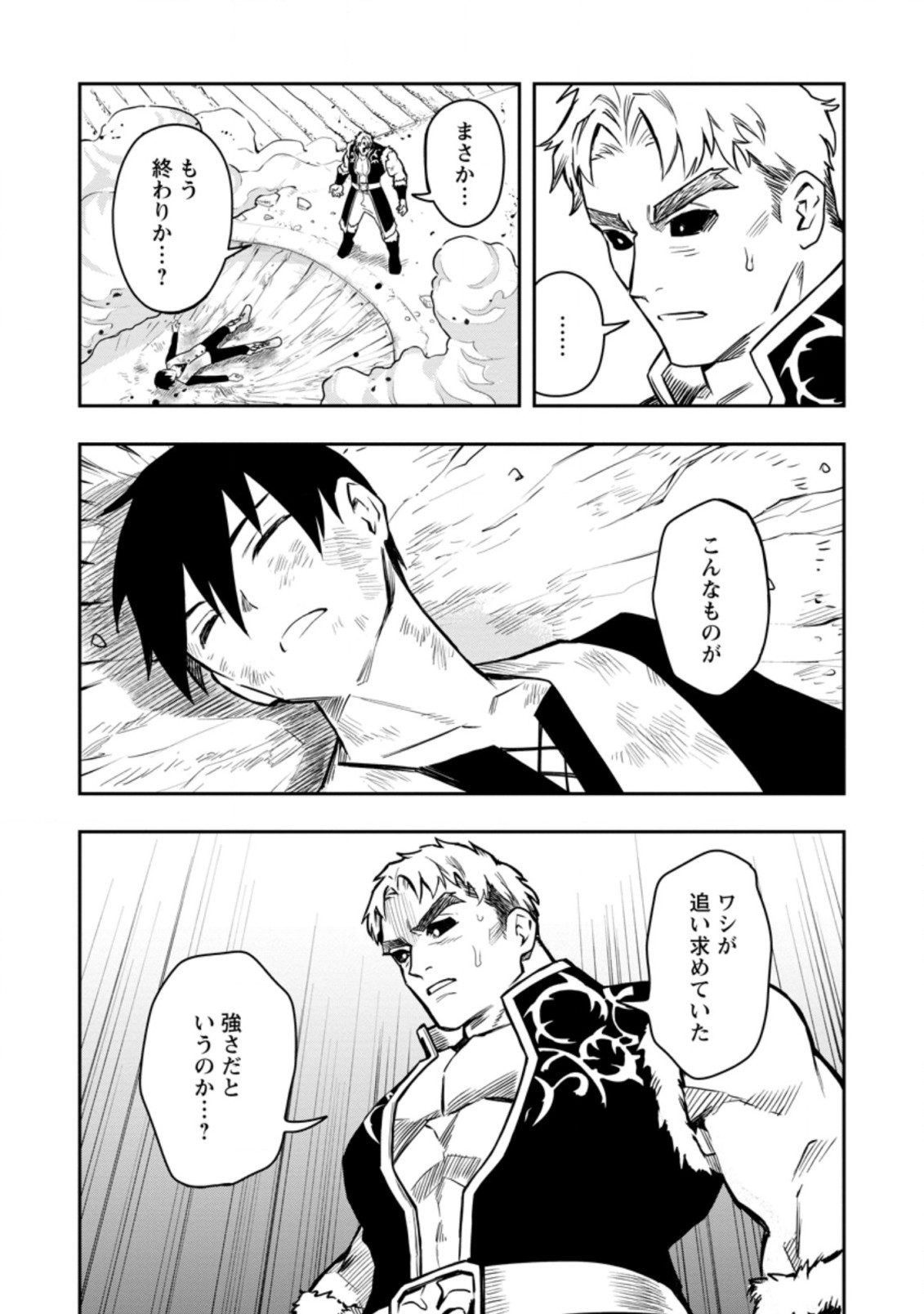 Noumin Kanren no Skill bakka Agetetara Naze ka Tsuyoku Natta. Chapter 37.2 9ページ