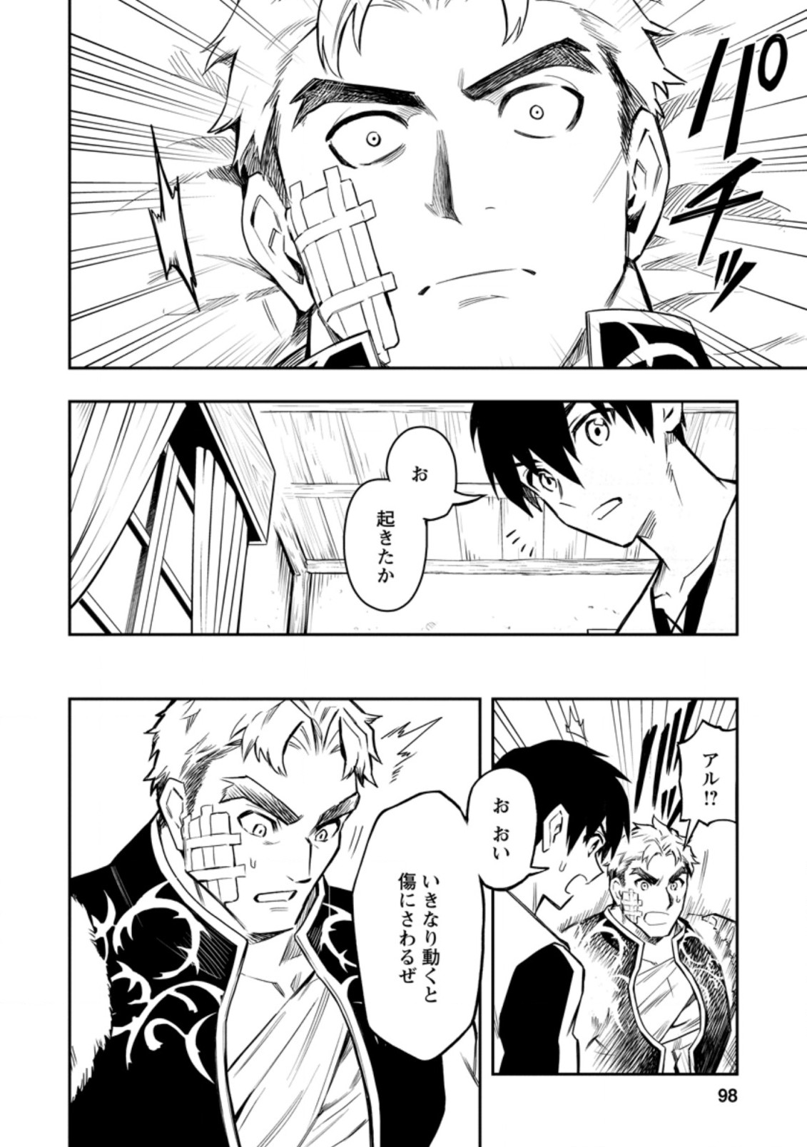 Noumin Kanren no Skill bakka Agetetara Naze ka Tsuyoku Natta. Chapter 37.5 2ページ