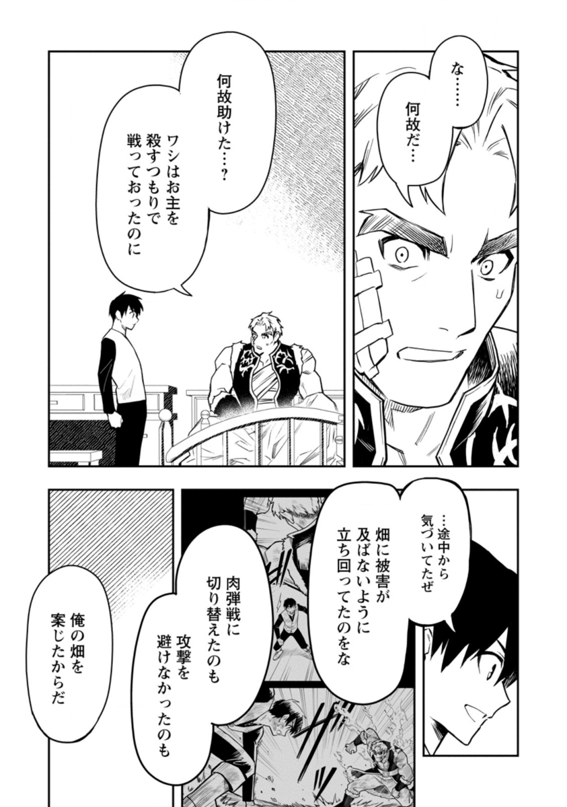 Noumin Kanren no Skill bakka Agetetara Naze ka Tsuyoku Natta. Chapter 37.5 3ページ