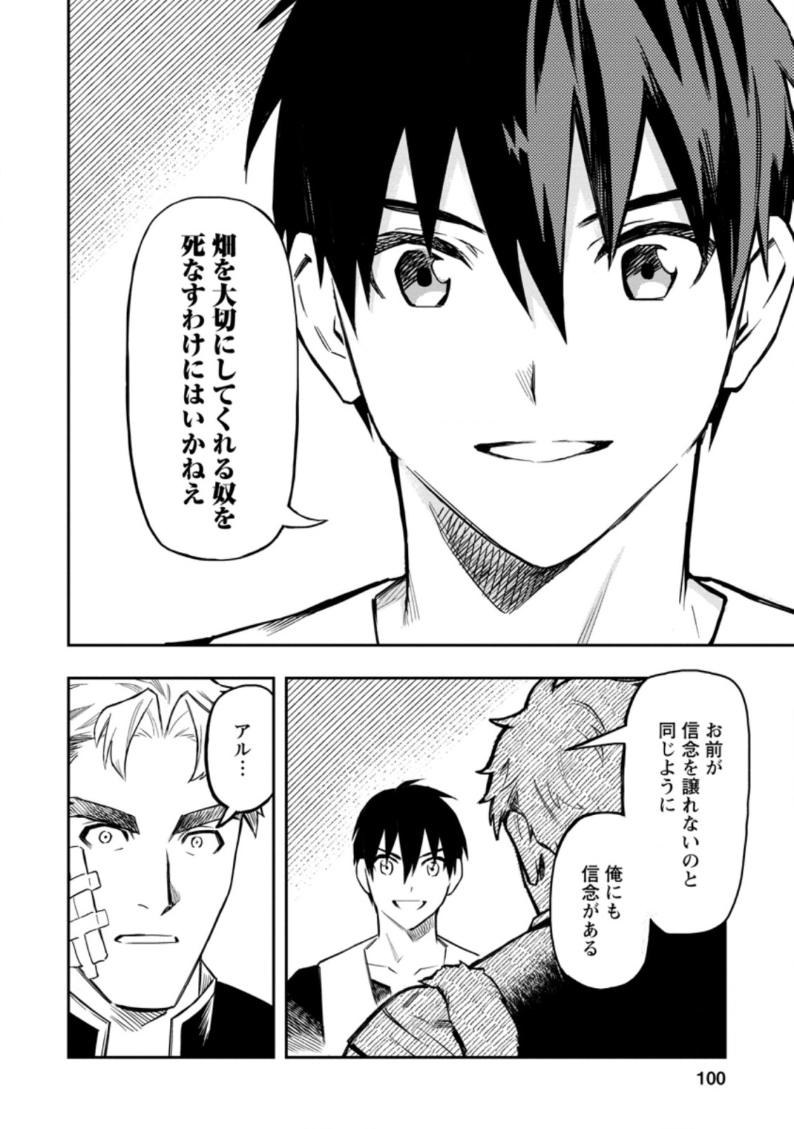 Noumin Kanren no Skill bakka Agetetara Naze ka Tsuyoku Natta. Chapter 37.5 4ページ