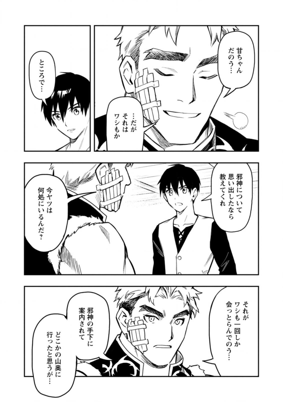 Noumin Kanren no Skill bakka Agetetara Naze ka Tsuyoku Natta. Chapter 37.5 5ページ