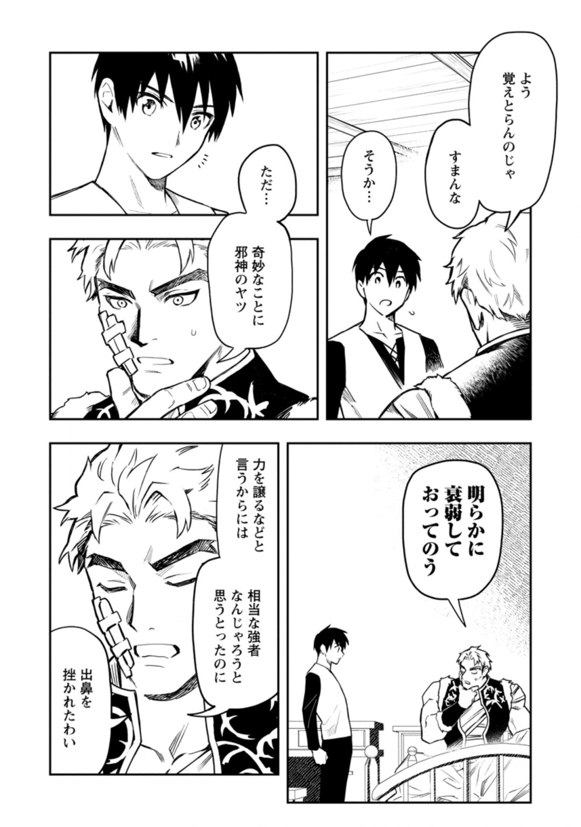 Noumin Kanren no Skill bakka Agetetara Naze ka Tsuyoku Natta. Chapter 37.5 6ページ