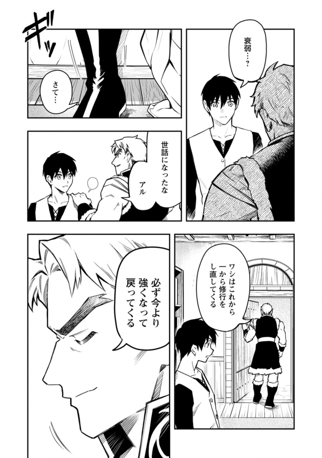 Noumin Kanren no Skill bakka Agetetara Naze ka Tsuyoku Natta. Chapter 37.5 7ページ