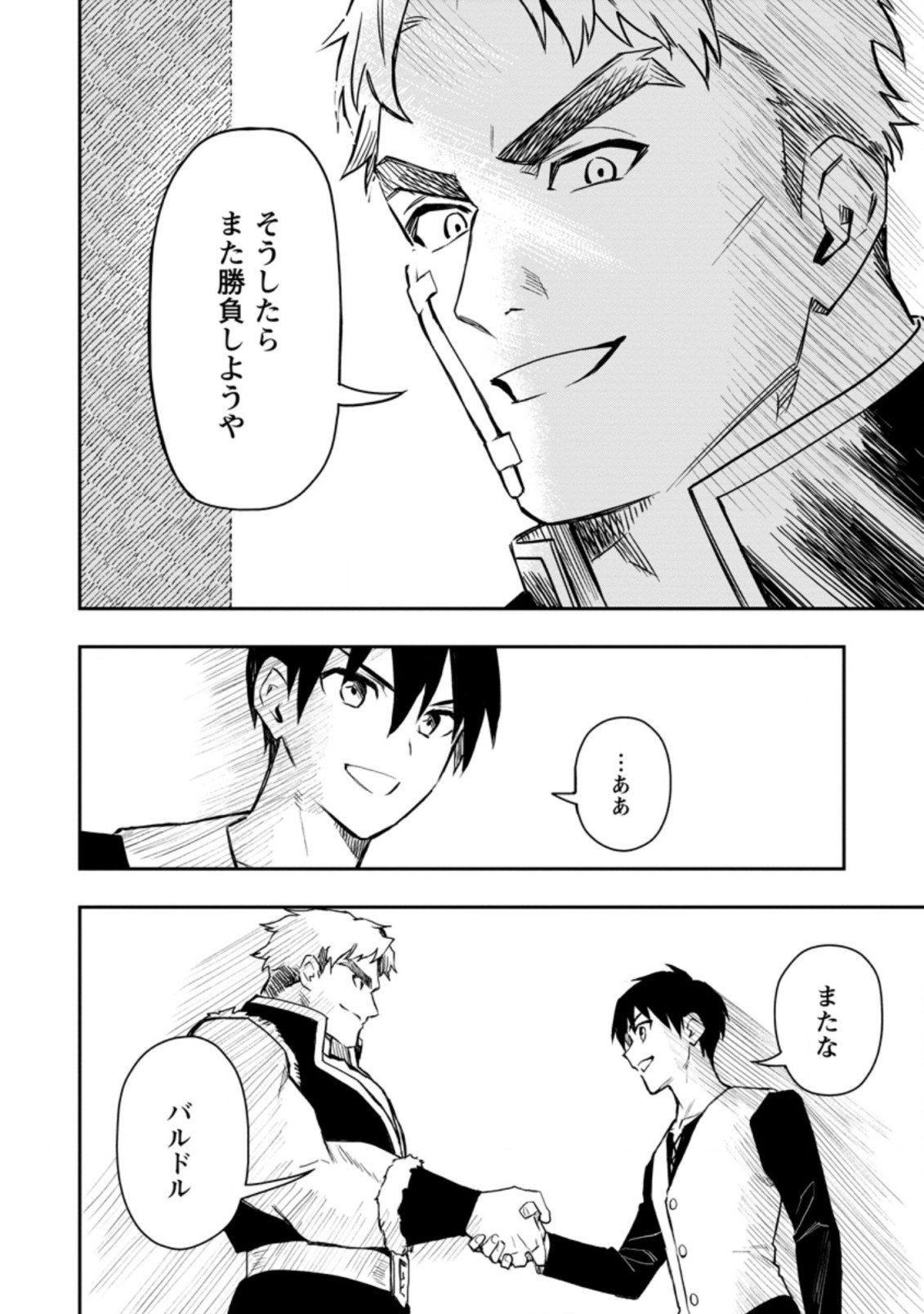 Noumin Kanren no Skill bakka Agetetara Naze ka Tsuyoku Natta. Chapter 37.5 8ページ