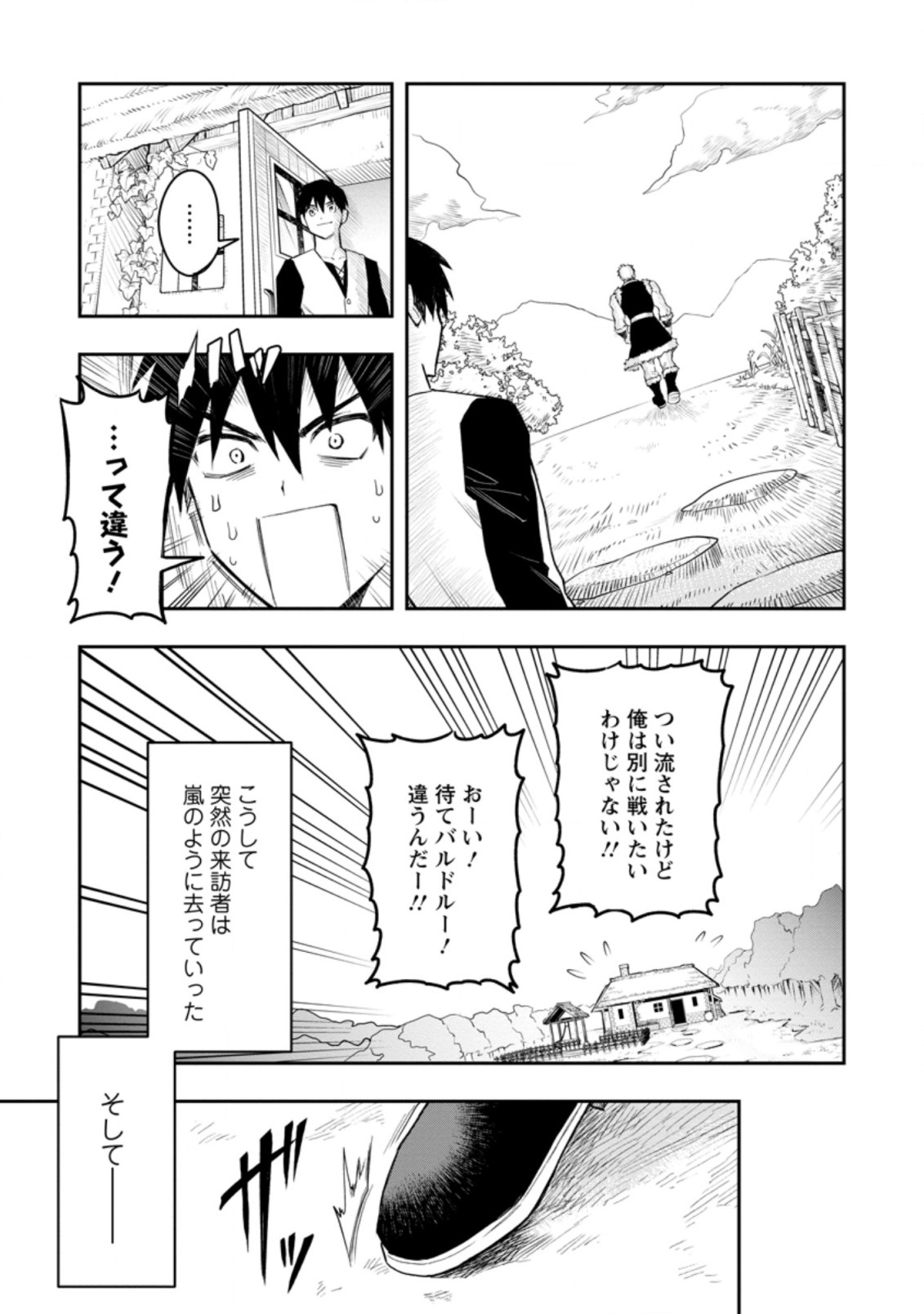 Noumin Kanren no Skill bakka Agetetara Naze ka Tsuyoku Natta. Chapter 37.5 9ページ
