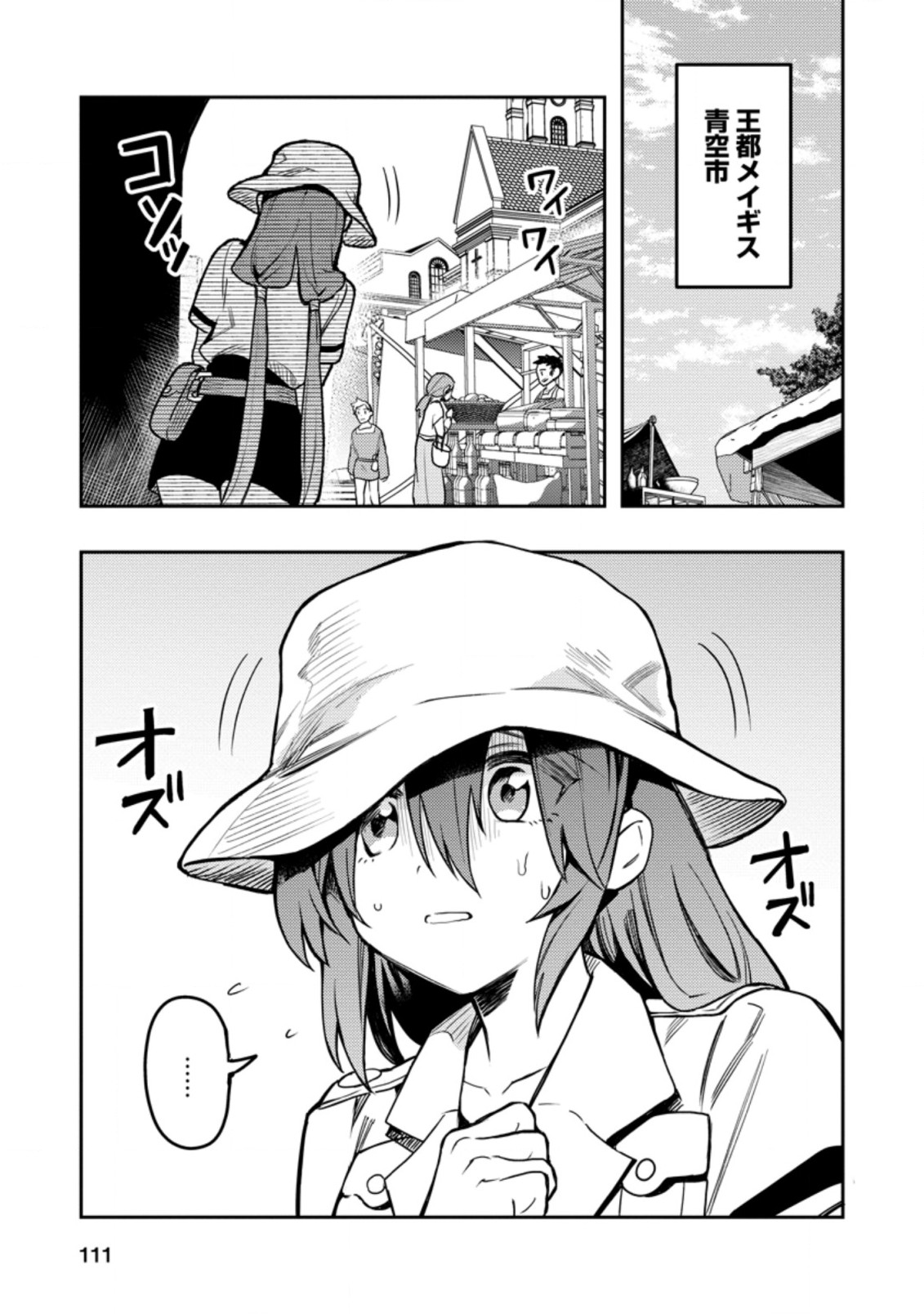 Noumin Kanren no Skill bakka Agetetara Naze ka Tsuyoku Natta. Chapter 38 1ページ