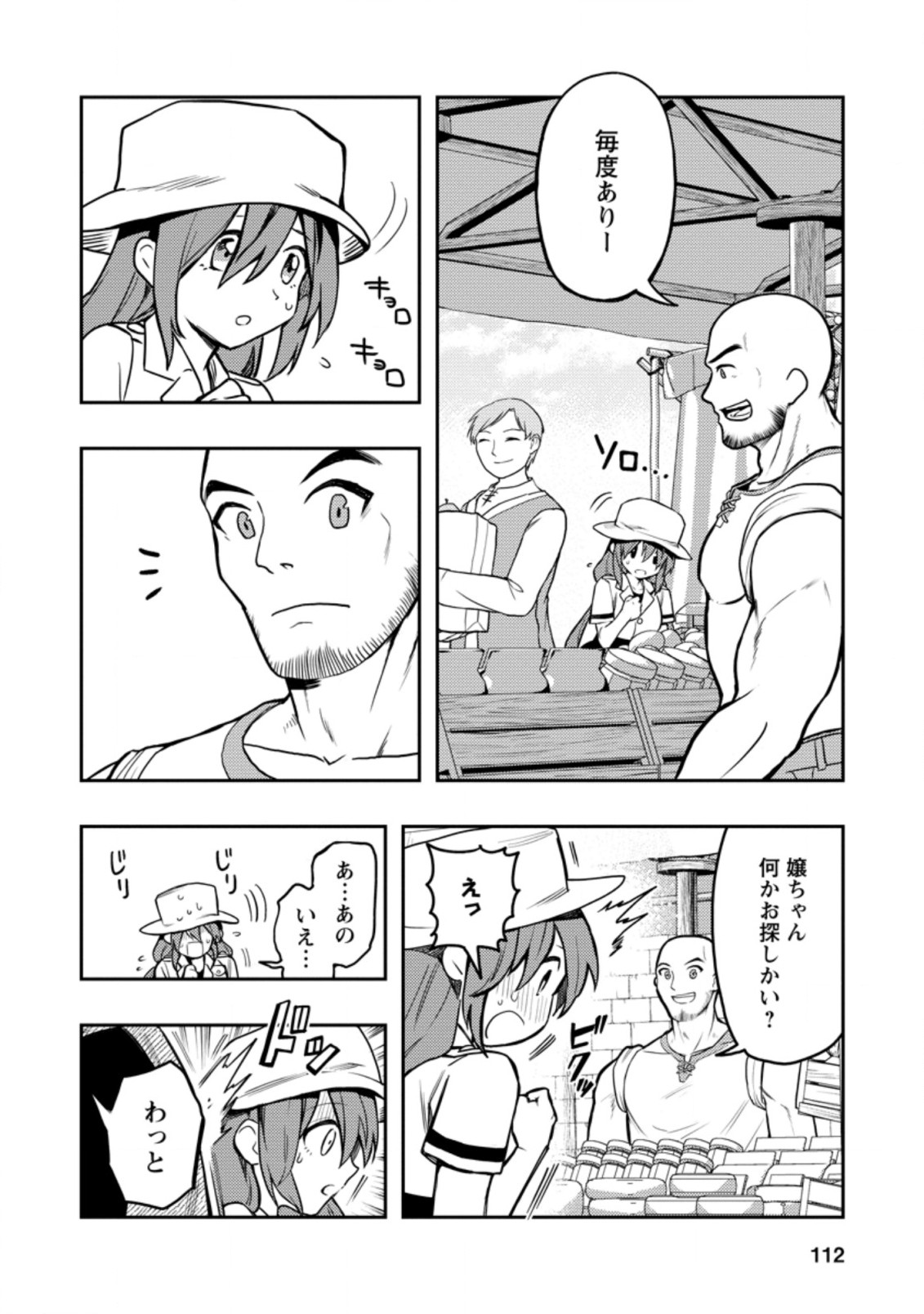 Noumin Kanren no Skill bakka Agetetara Naze ka Tsuyoku Natta. Chapter 38 2ページ