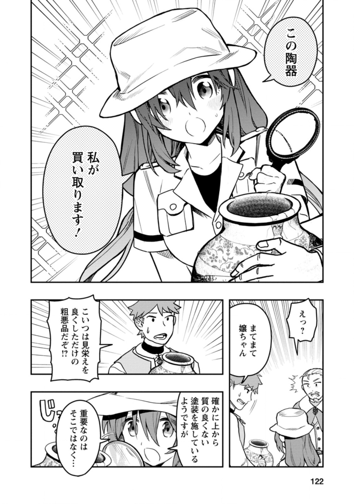 Noumin Kanren no Skill bakka Agetetara Naze ka Tsuyoku Natta. Chapter 38 12ページ