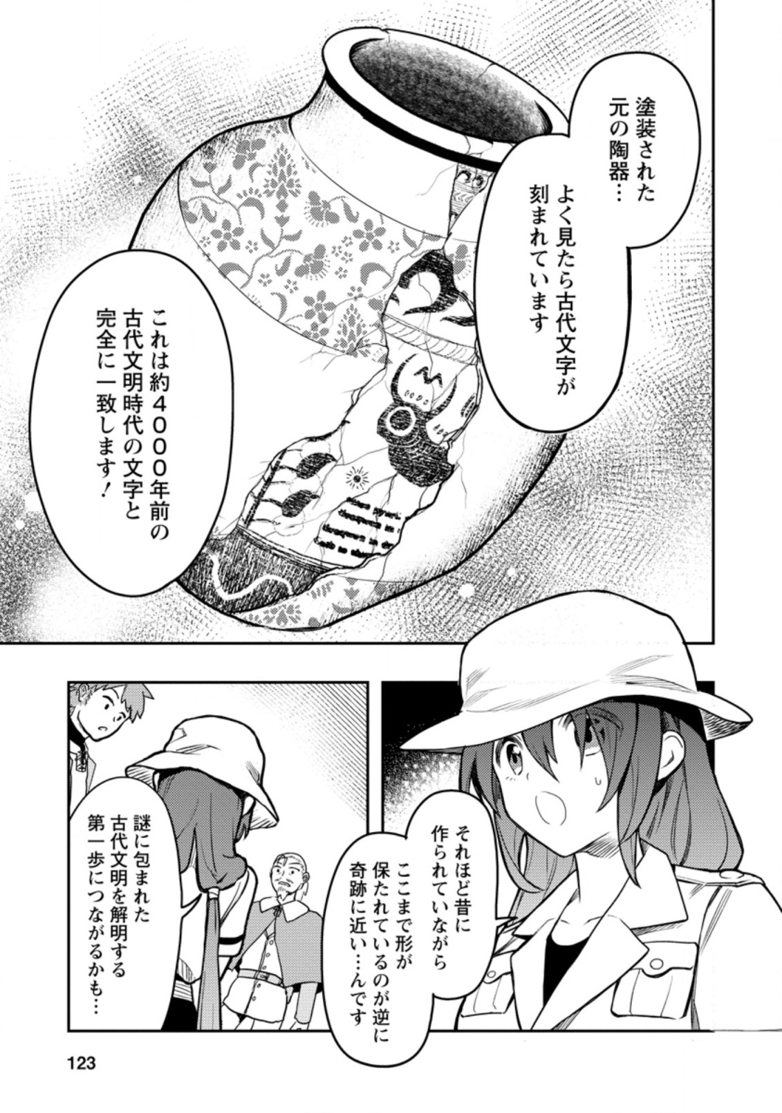 Noumin Kanren no Skill bakka Agetetara Naze ka Tsuyoku Natta. Chapter 38 13ページ