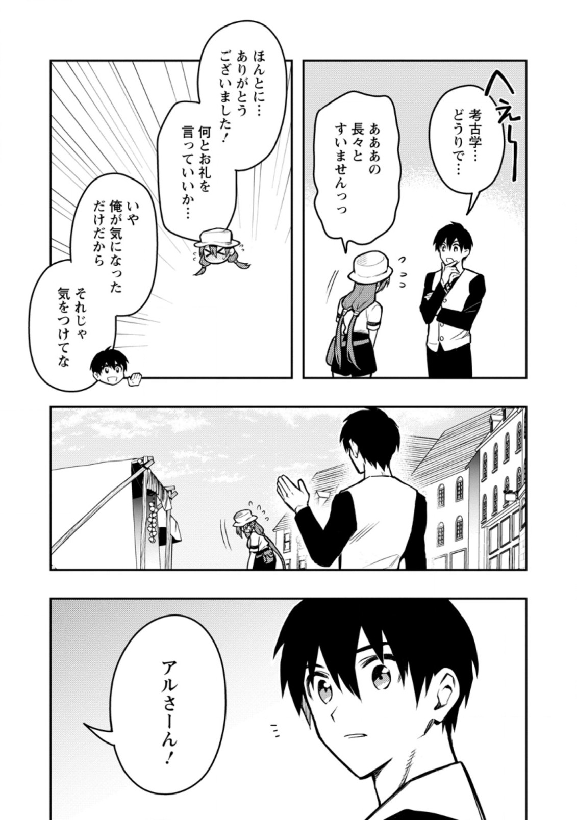 Noumin Kanren no Skill bakka Agetetara Naze ka Tsuyoku Natta. Chapter 38 17ページ