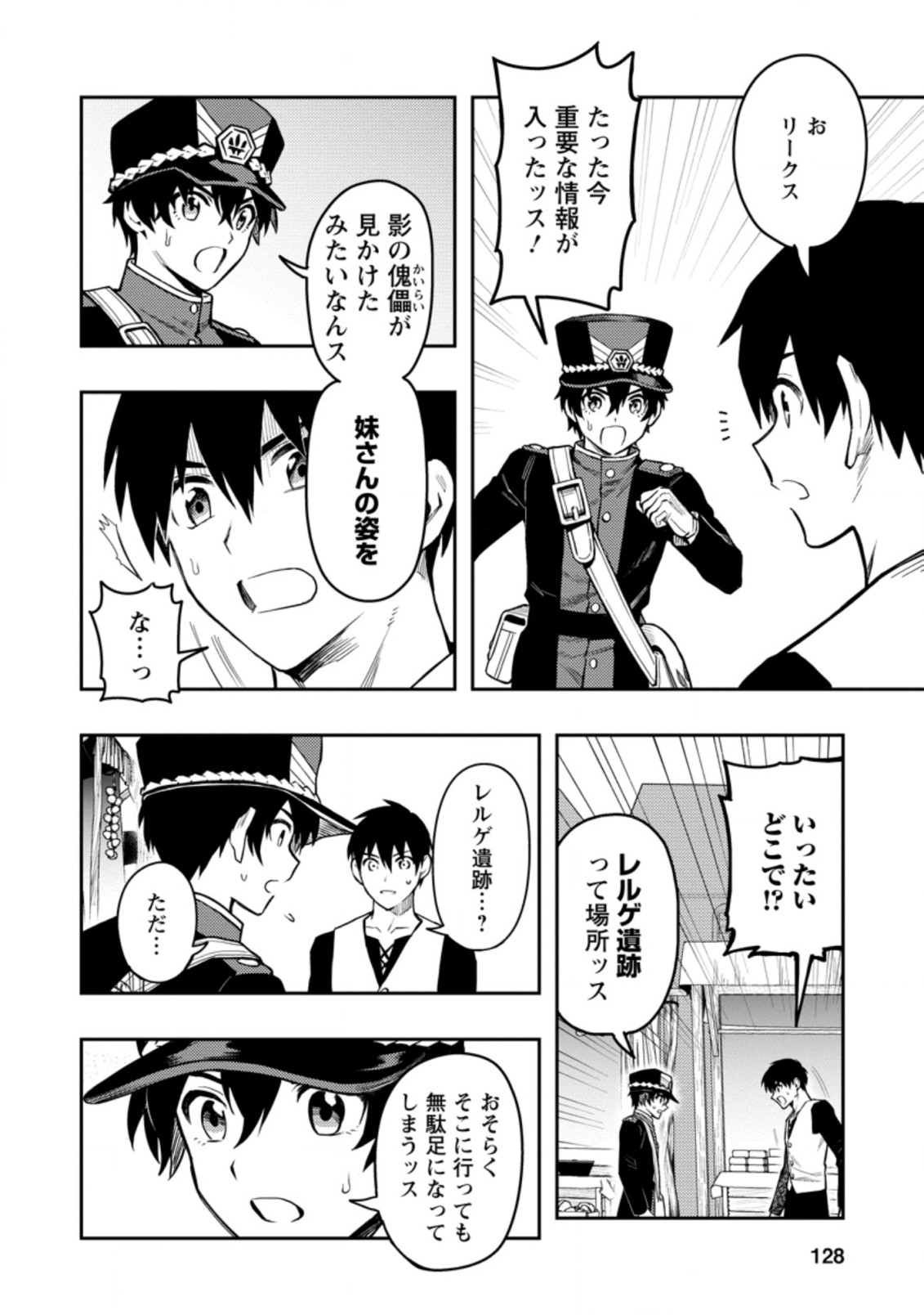 Noumin Kanren no Skill bakka Agetetara Naze ka Tsuyoku Natta. Chapter 38 18ページ