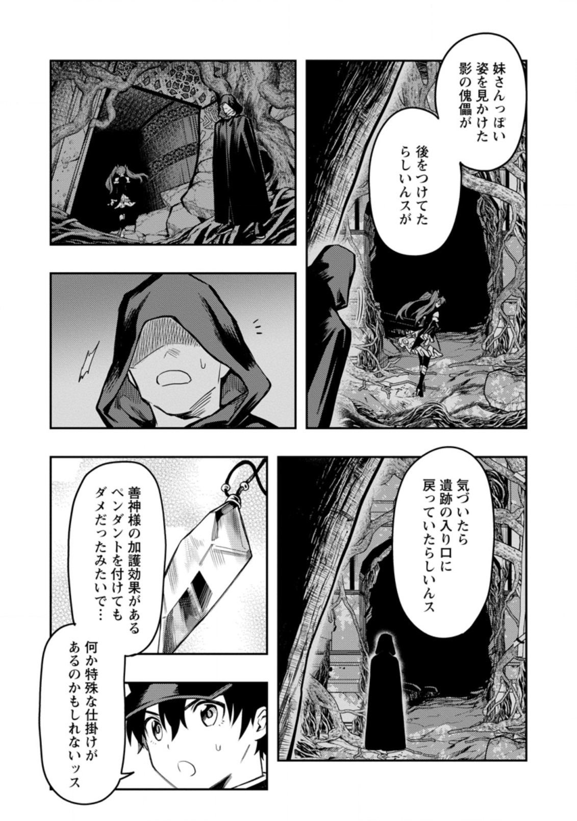 Noumin Kanren no Skill bakka Agetetara Naze ka Tsuyoku Natta. Chapter 38 19ページ