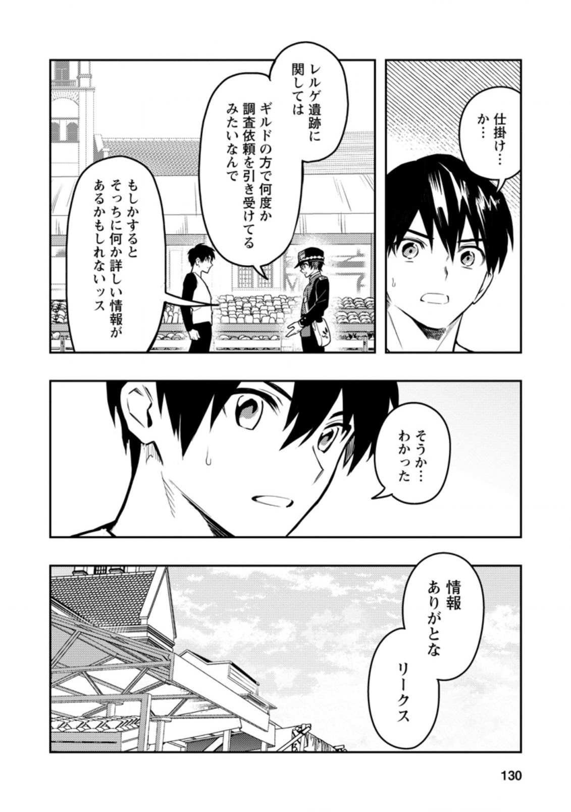 Noumin Kanren no Skill bakka Agetetara Naze ka Tsuyoku Natta. Chapter 38 20ページ