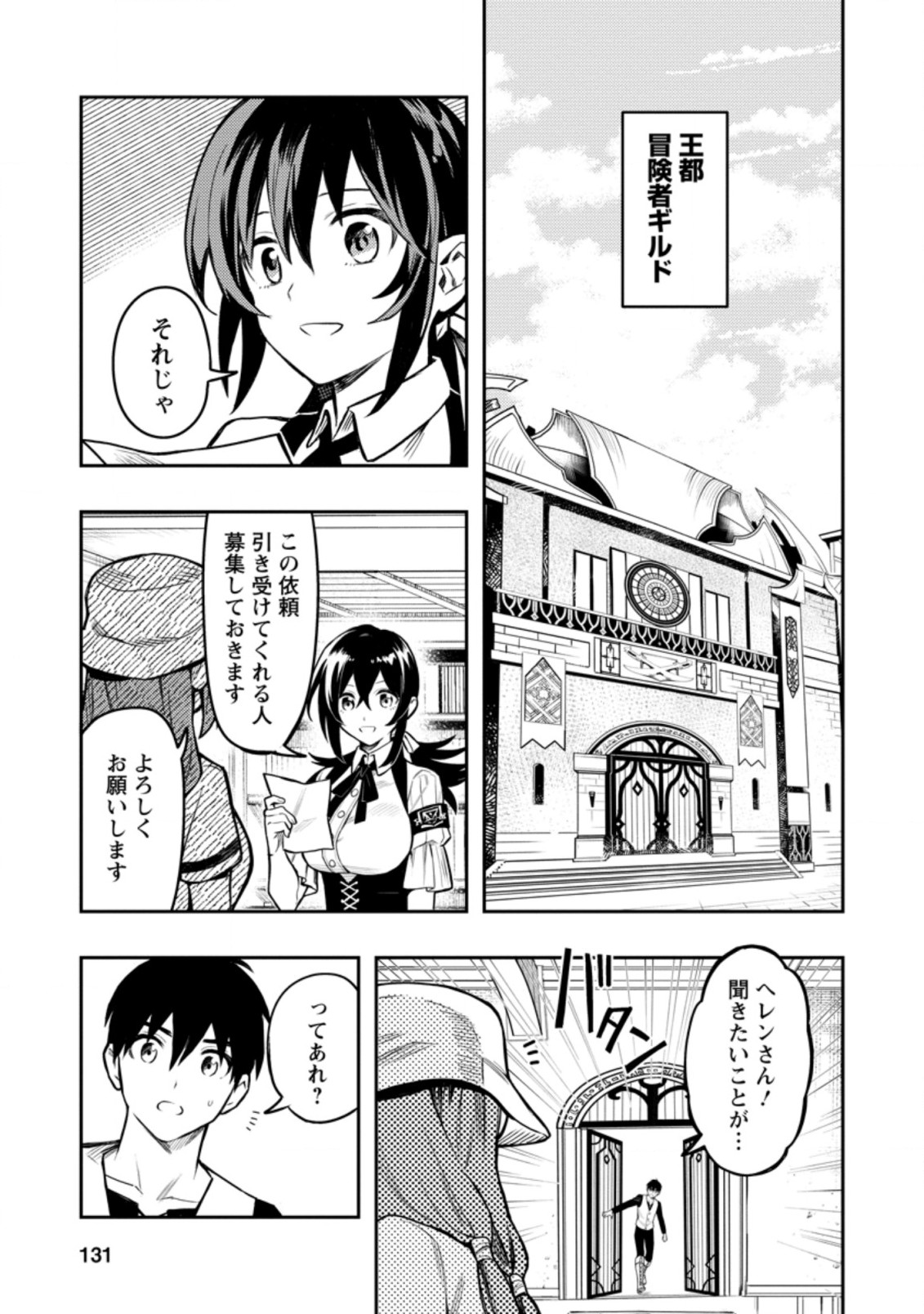 Noumin Kanren no Skill bakka Agetetara Naze ka Tsuyoku Natta. Chapter 38 21ページ