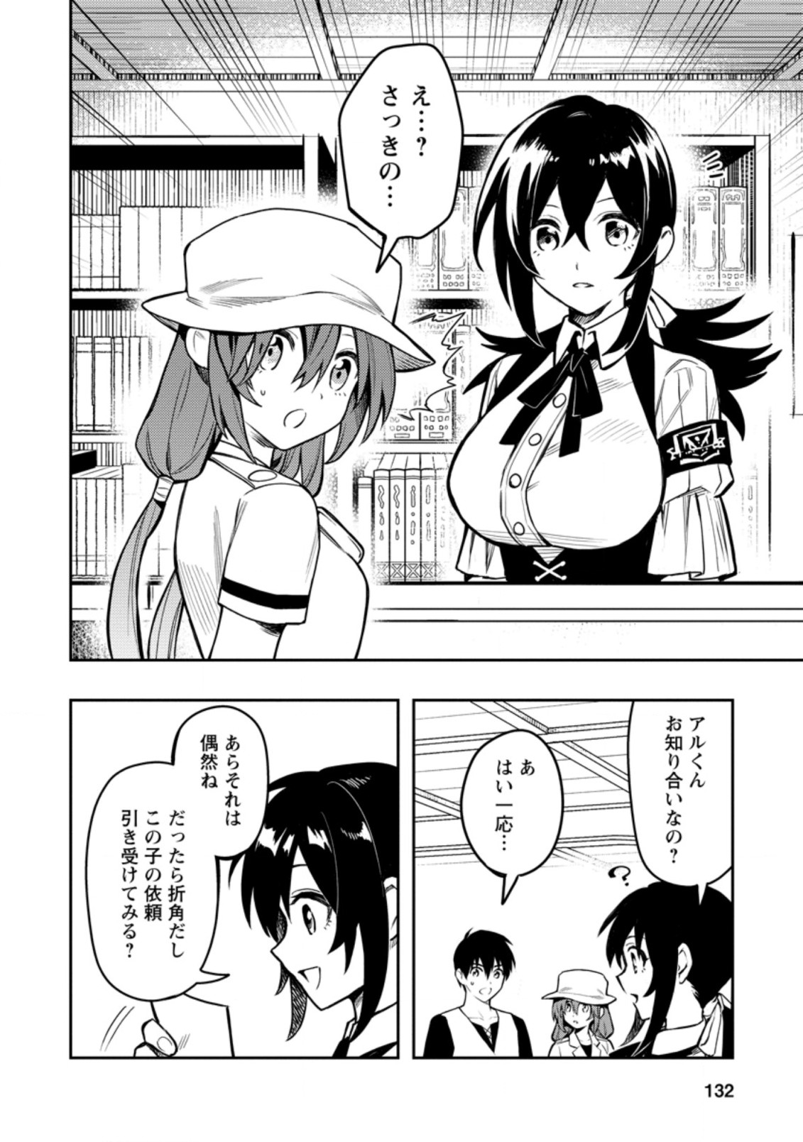 Noumin Kanren no Skill bakka Agetetara Naze ka Tsuyoku Natta. Chapter 38 22ページ