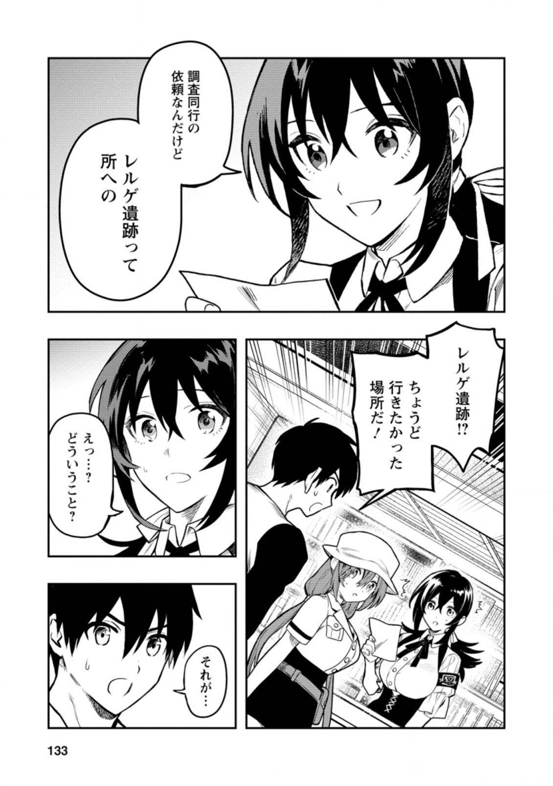 Noumin Kanren no Skill bakka Agetetara Naze ka Tsuyoku Natta. Chapter 38 23ページ