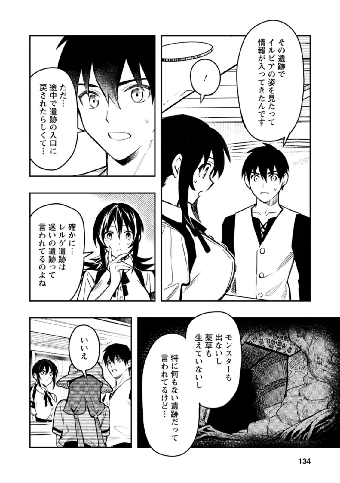 Noumin Kanren no Skill bakka Agetetara Naze ka Tsuyoku Natta. Chapter 38 24ページ