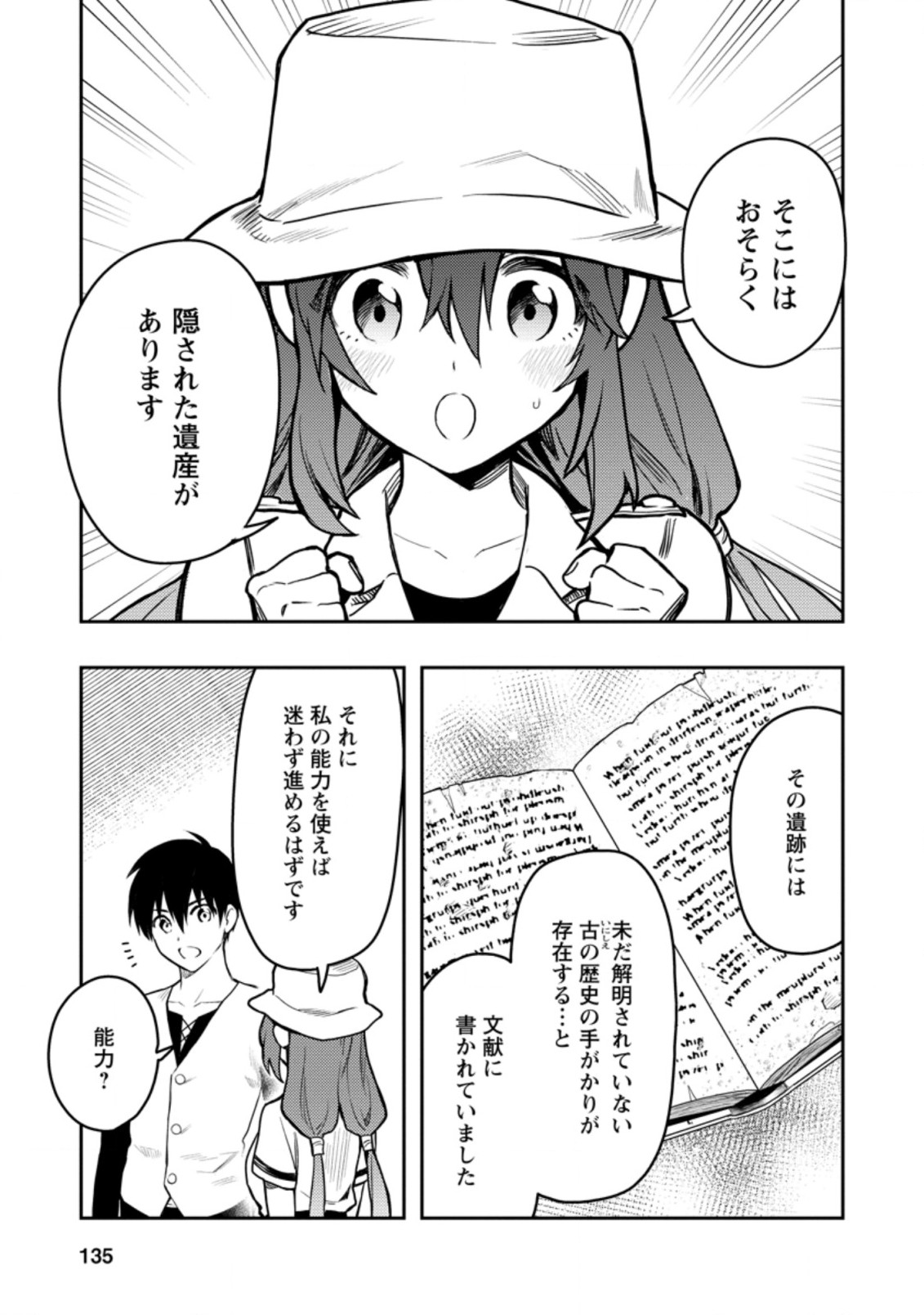 Noumin Kanren no Skill bakka Agetetara Naze ka Tsuyoku Natta. Chapter 38 25ページ