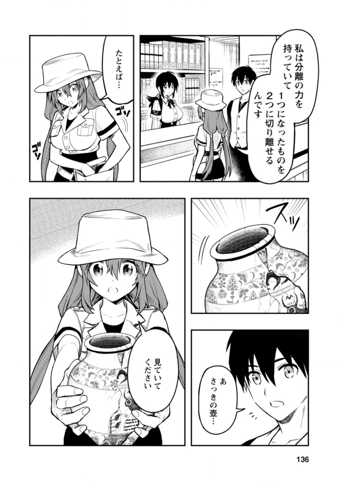 Noumin Kanren no Skill bakka Agetetara Naze ka Tsuyoku Natta. Chapter 38 26ページ
