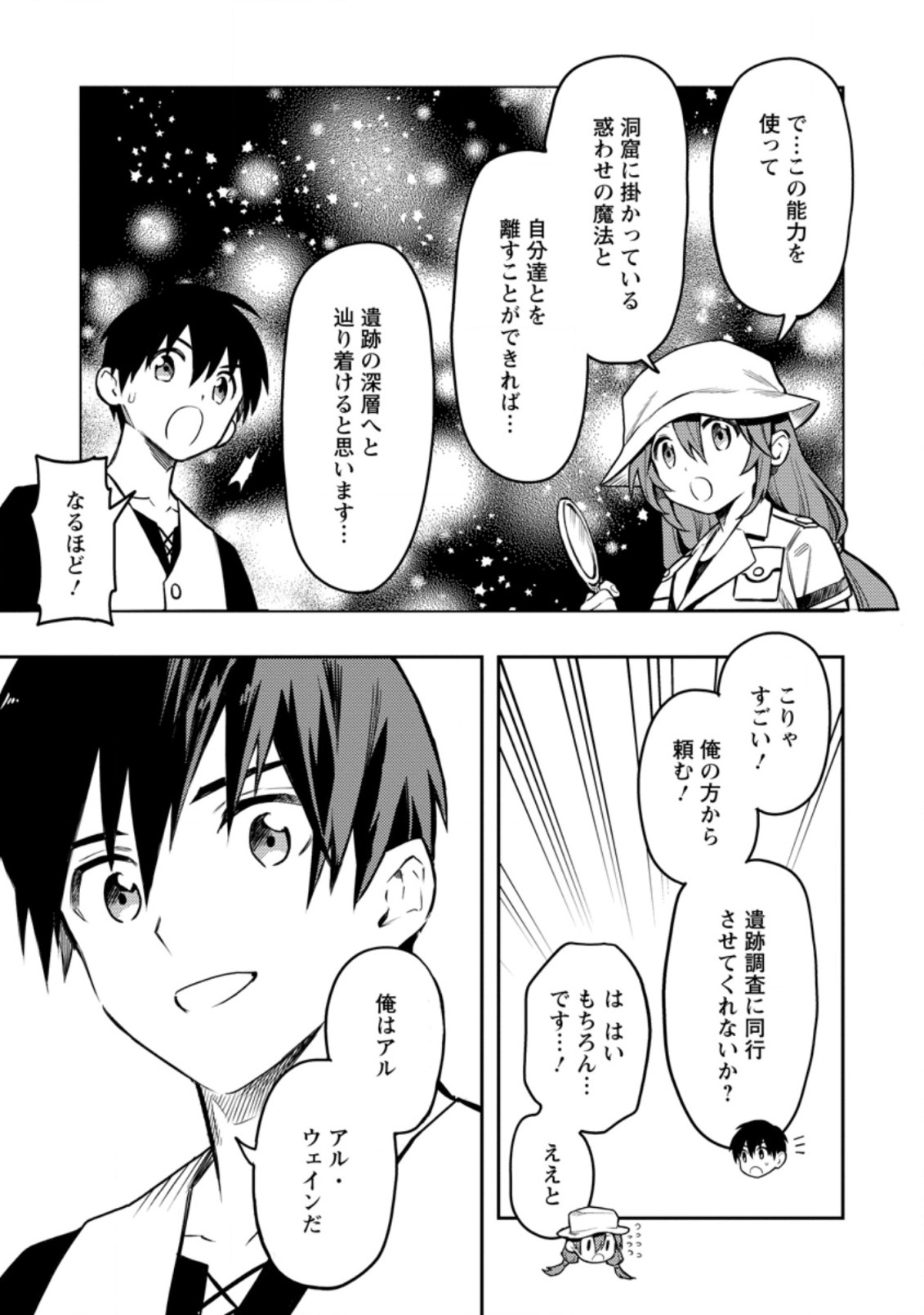 Noumin Kanren no Skill bakka Agetetara Naze ka Tsuyoku Natta. Chapter 38 29ページ
