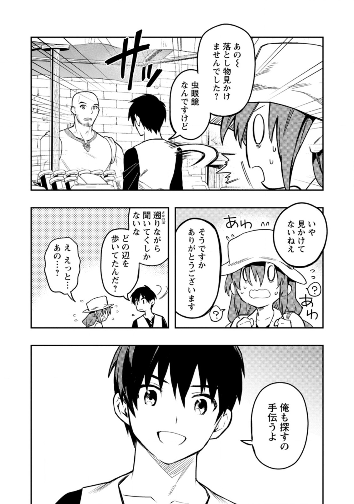 Noumin Kanren no Skill bakka Agetetara Naze ka Tsuyoku Natta. Chapter 38 6ページ