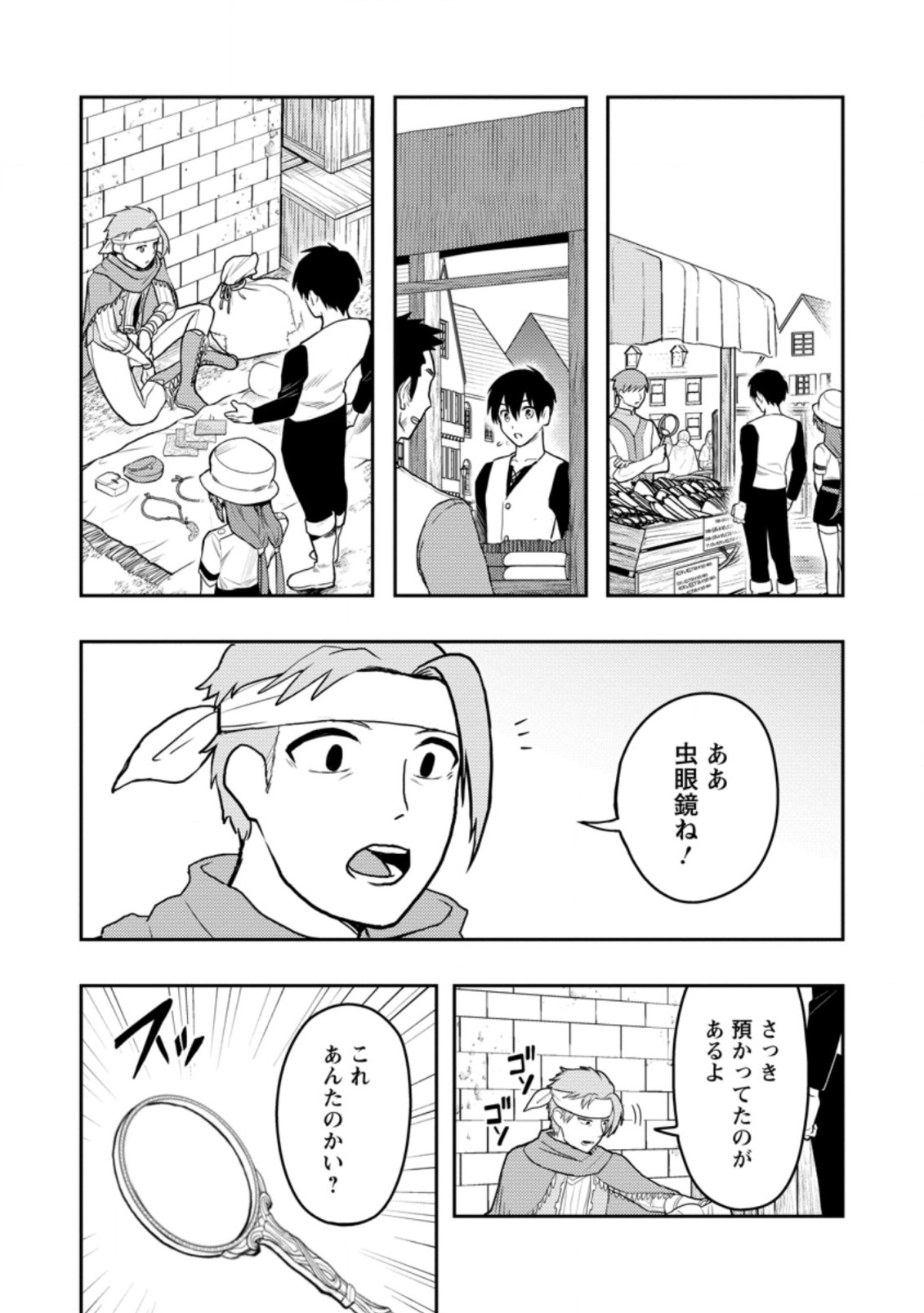 Noumin Kanren no Skill bakka Agetetara Naze ka Tsuyoku Natta. Chapter 38 7ページ