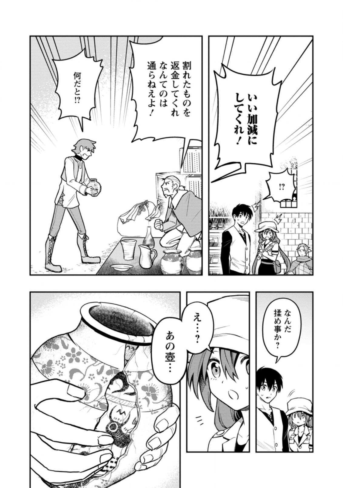 Noumin Kanren no Skill bakka Agetetara Naze ka Tsuyoku Natta. Chapter 38 9ページ
