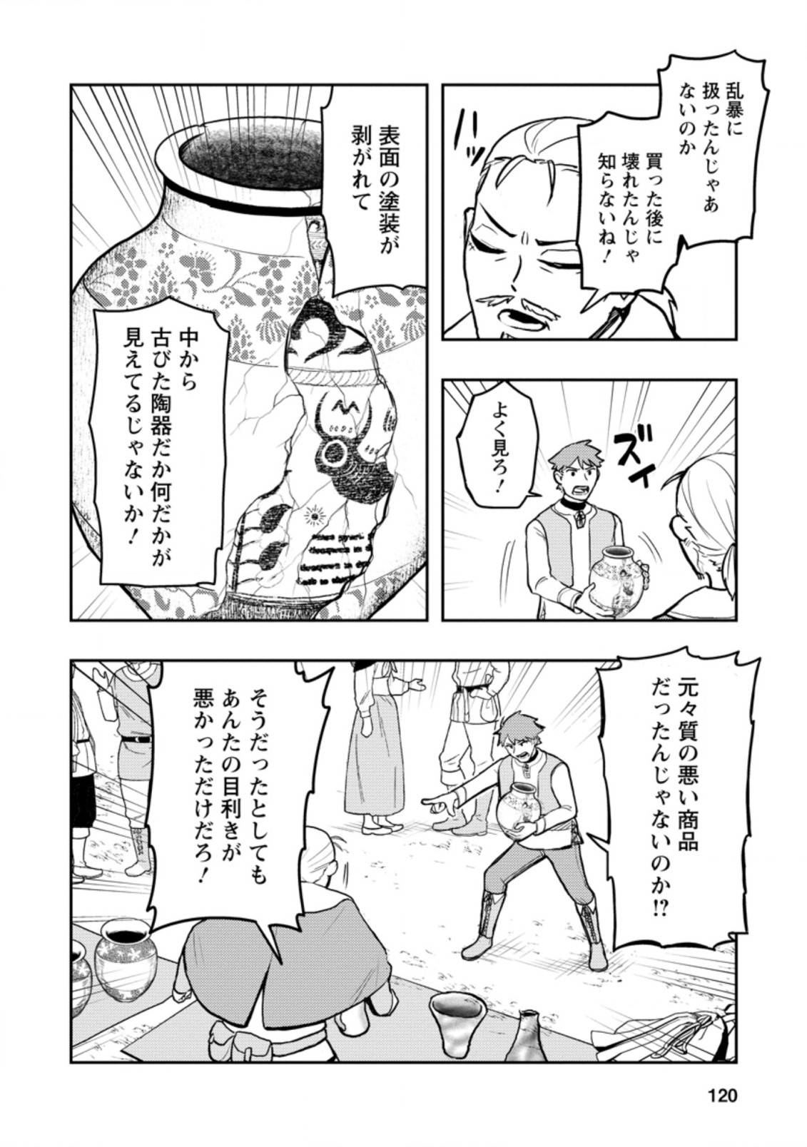 Noumin Kanren no Skill bakka Agetetara Naze ka Tsuyoku Natta. Chapter 38 10ページ