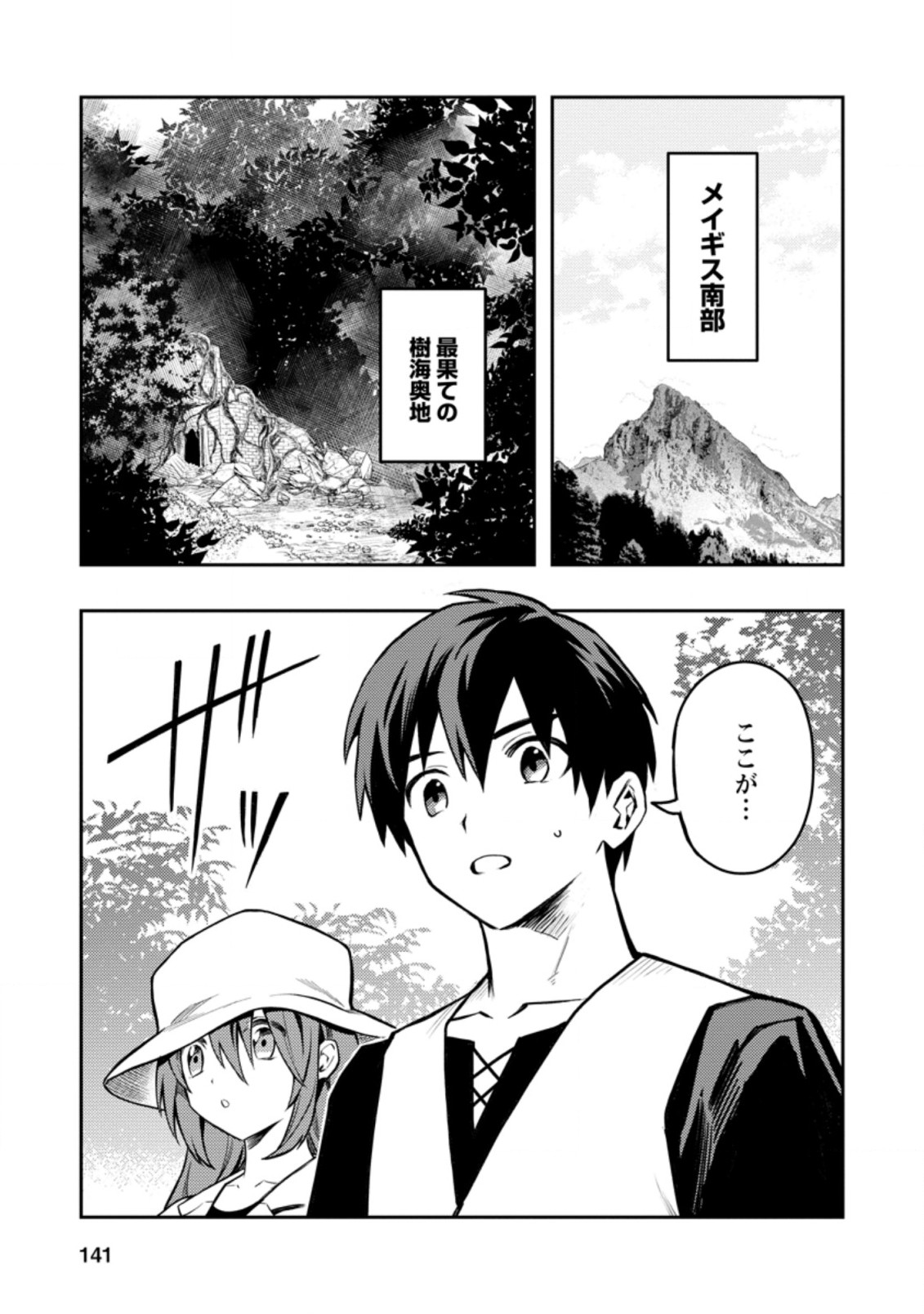 Noumin Kanren no Skill bakka Agetetara Naze ka Tsuyoku Natta. Chapter 39.1 1ページ