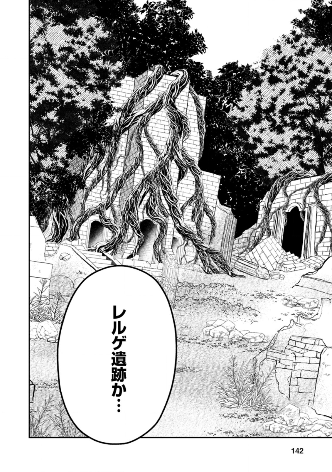 Noumin Kanren no Skill bakka Agetetara Naze ka Tsuyoku Natta. Chapter 39.1 2ページ