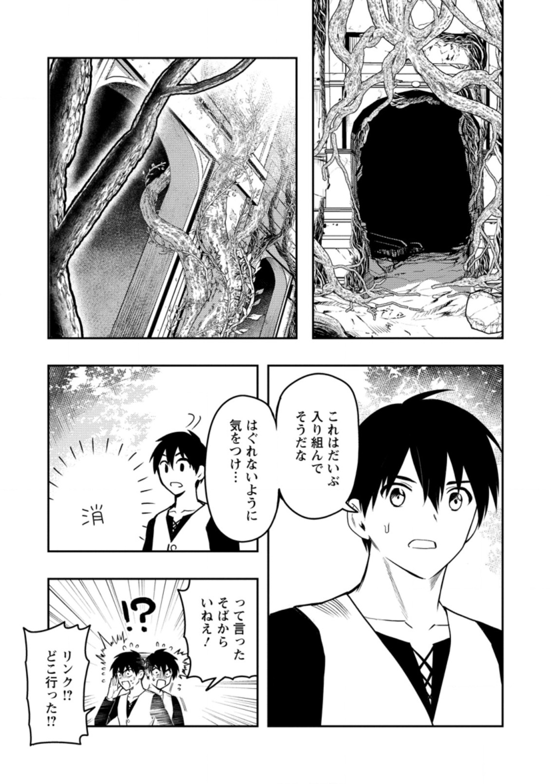 Noumin Kanren no Skill bakka Agetetara Naze ka Tsuyoku Natta. Chapter 39.1 3ページ
