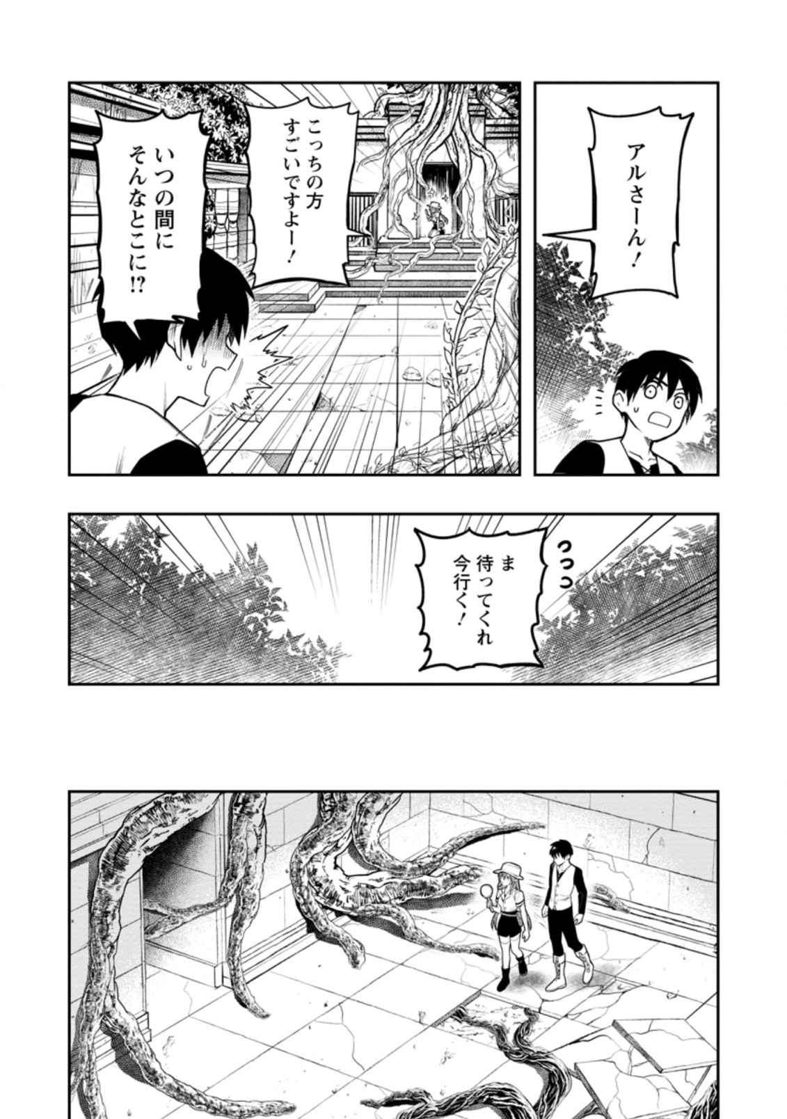 Noumin Kanren no Skill bakka Agetetara Naze ka Tsuyoku Natta. Chapter 39.1 4ページ