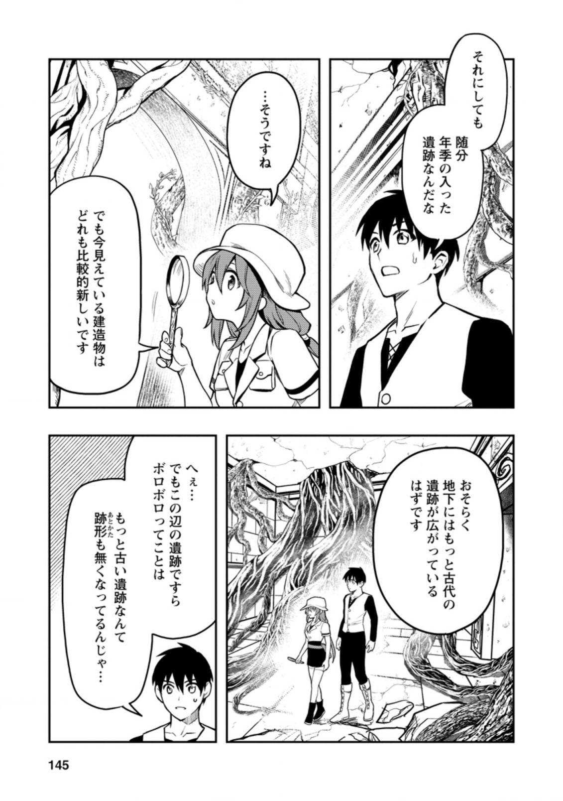 Noumin Kanren no Skill bakka Agetetara Naze ka Tsuyoku Natta. Chapter 39.1 5ページ