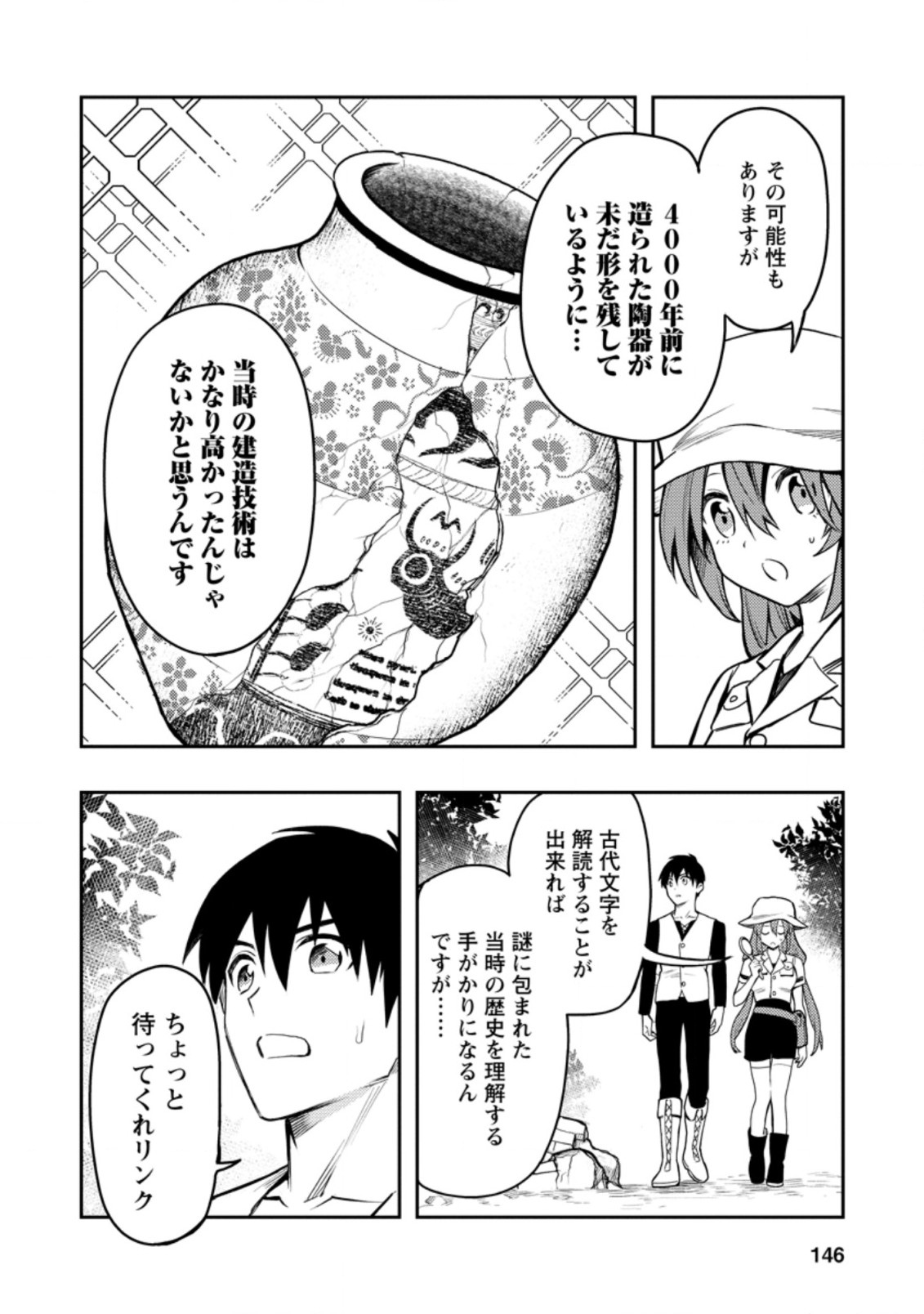 Noumin Kanren no Skill bakka Agetetara Naze ka Tsuyoku Natta. Chapter 39.1 6ページ