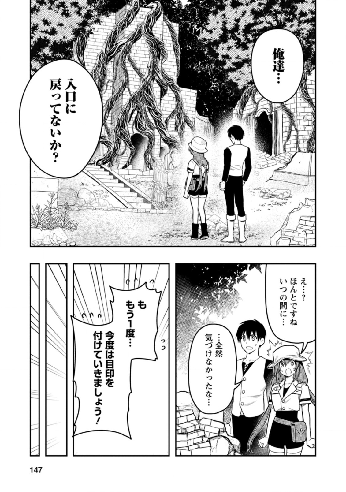 Noumin Kanren no Skill bakka Agetetara Naze ka Tsuyoku Natta. Chapter 39.1 7ページ