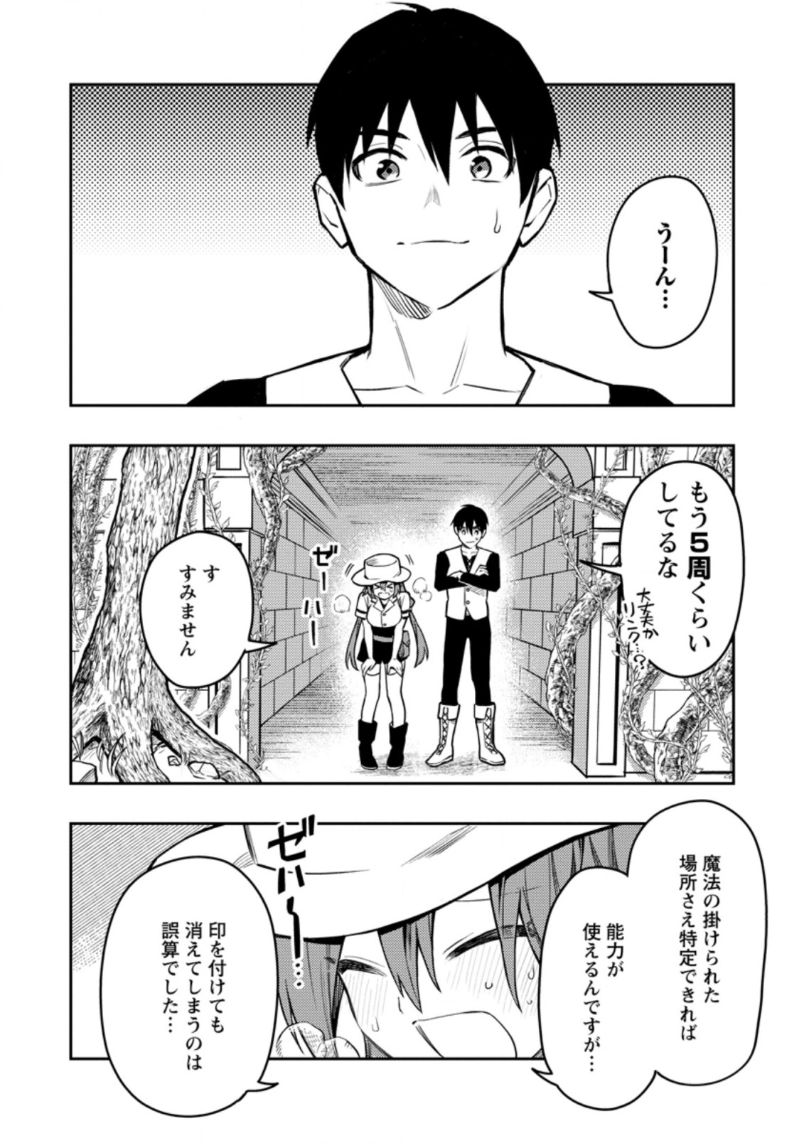 Noumin Kanren no Skill bakka Agetetara Naze ka Tsuyoku Natta. Chapter 39.1 8ページ