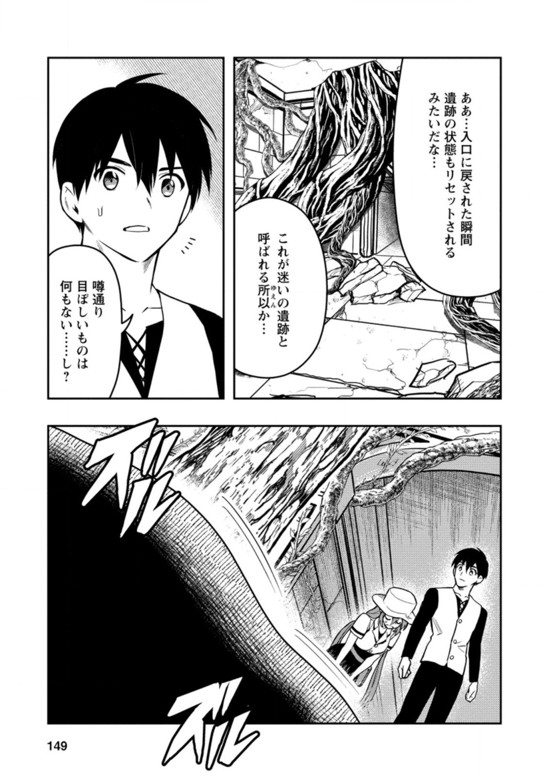 Noumin Kanren no Skill bakka Agetetara Naze ka Tsuyoku Natta. Chapter 39.1 9ページ