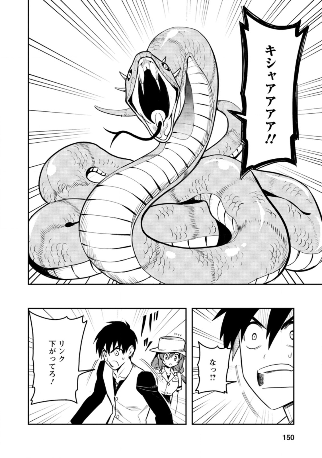 Noumin Kanren no Skill bakka Agetetara Naze ka Tsuyoku Natta. Chapter 39.1 10ページ