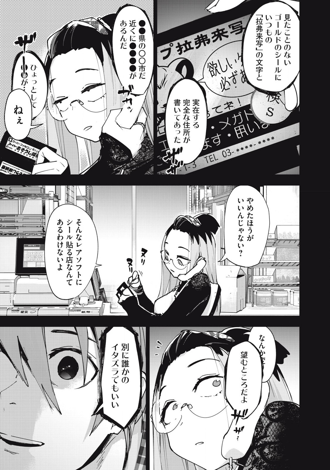 Retro Game Chapter 19 3ページ