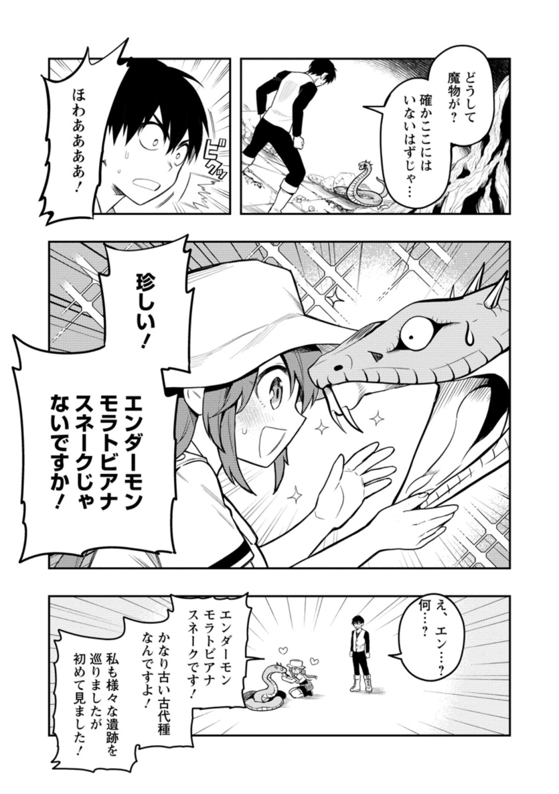 Noumin Kanren no Skill bakka Agetetara Naze ka Tsuyoku Natta. Chapter 39.2 1ページ