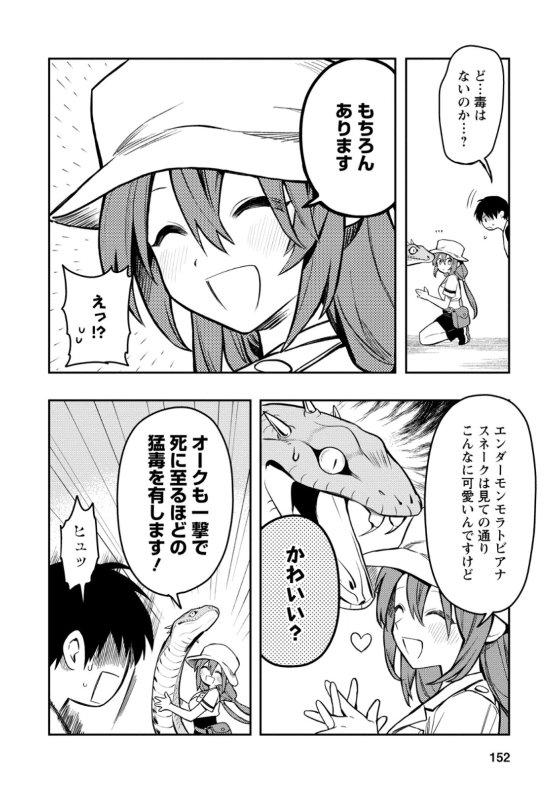 Noumin Kanren no Skill bakka Agetetara Naze ka Tsuyoku Natta. Chapter 39.2 2ページ
