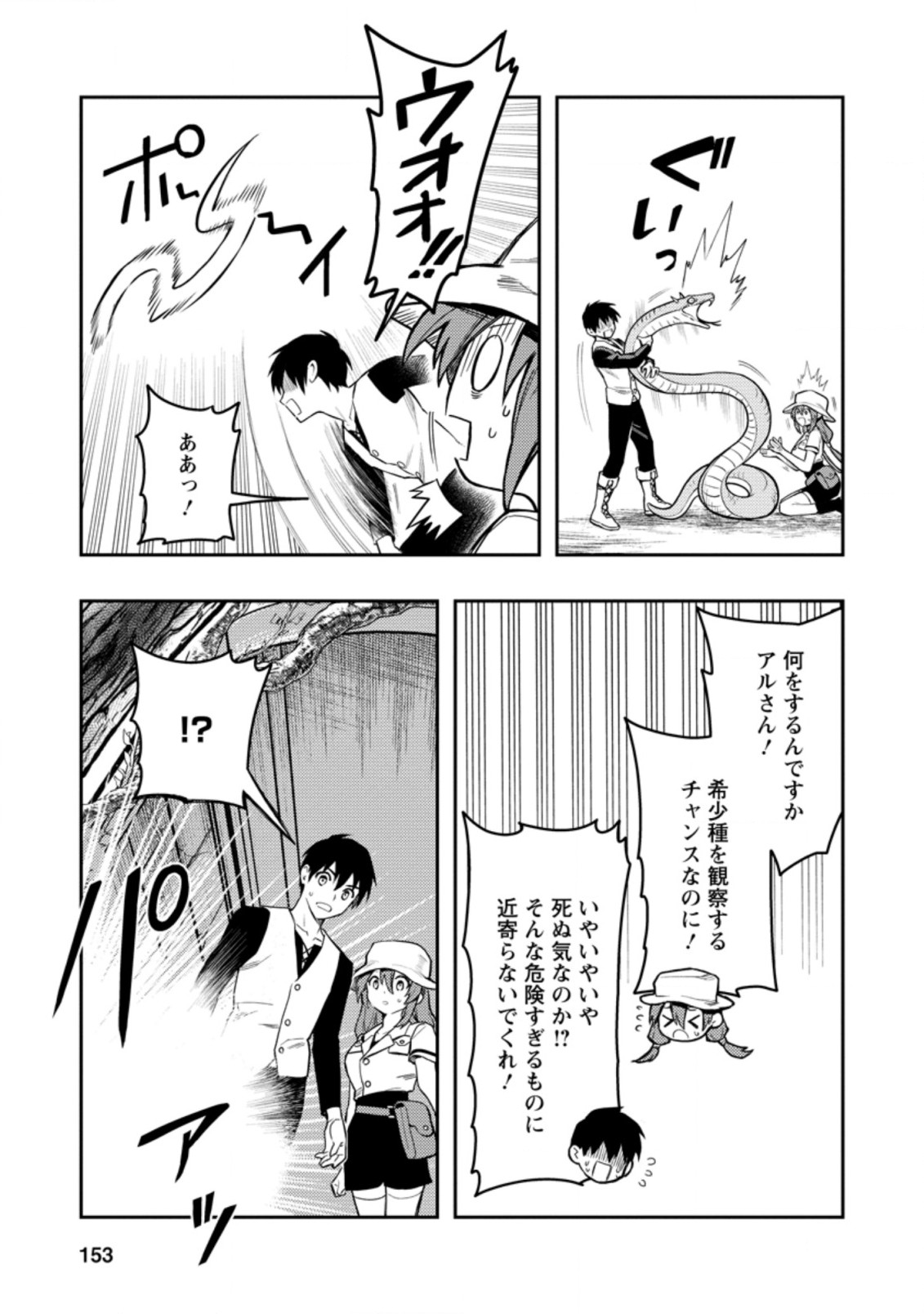 Noumin Kanren no Skill bakka Agetetara Naze ka Tsuyoku Natta. Chapter 39.2 3ページ