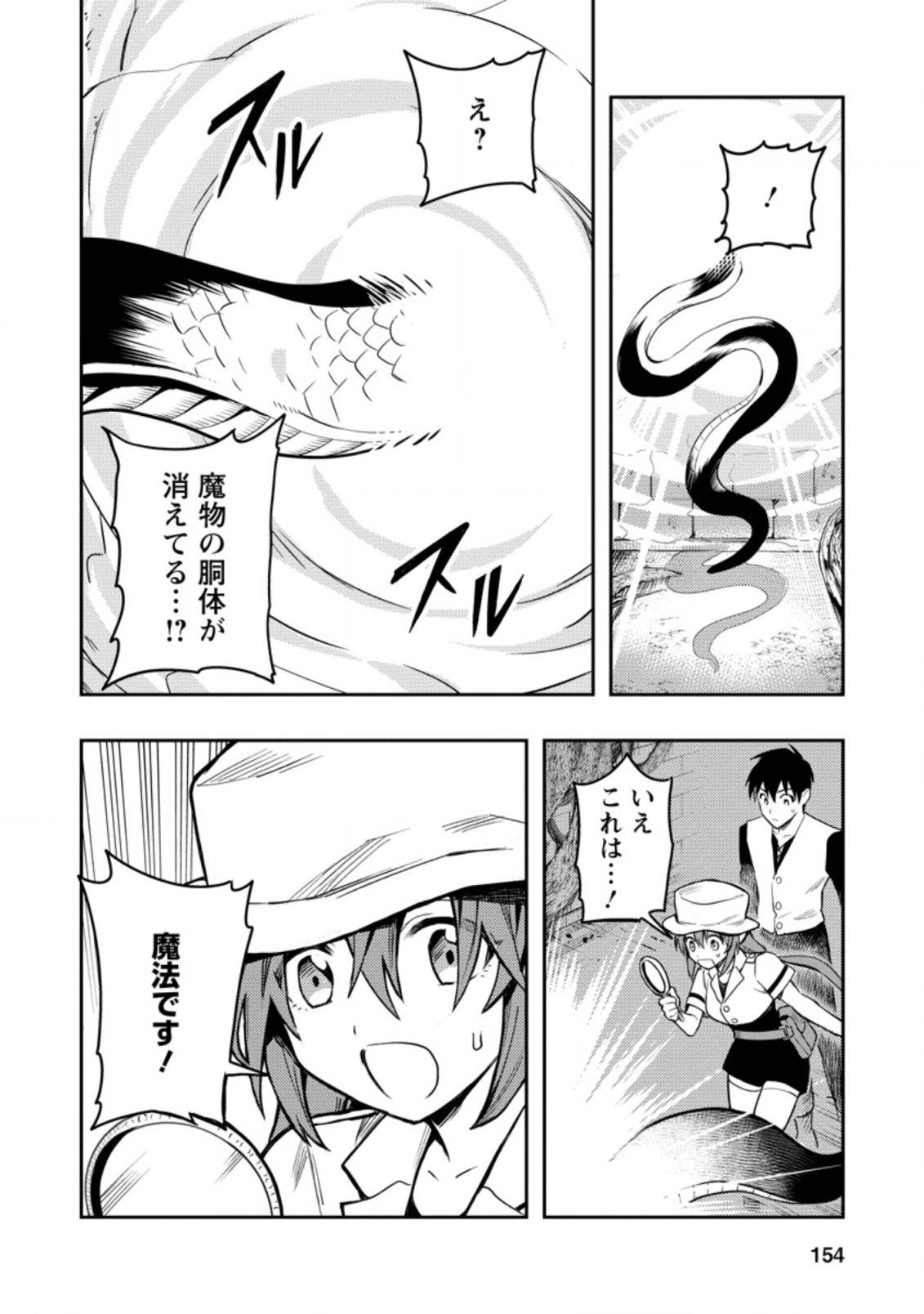 Noumin Kanren no Skill bakka Agetetara Naze ka Tsuyoku Natta. Chapter 39.2 4ページ