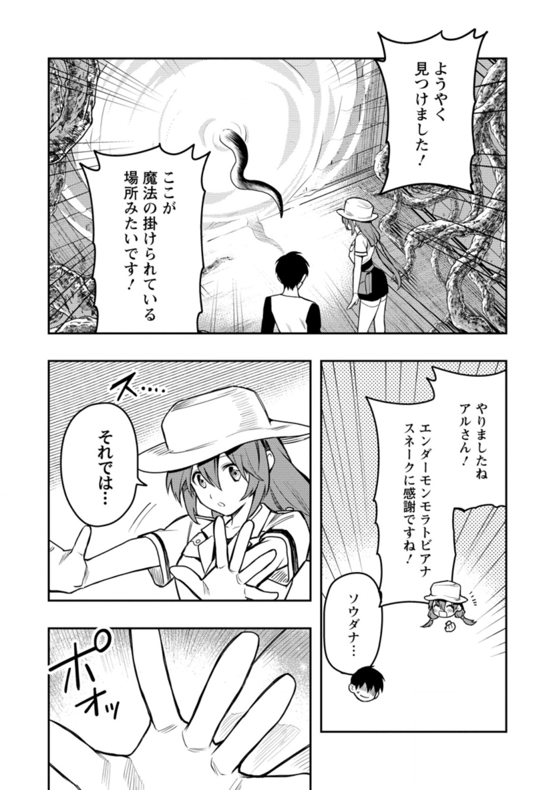 Noumin Kanren no Skill bakka Agetetara Naze ka Tsuyoku Natta. Chapter 39.2 5ページ