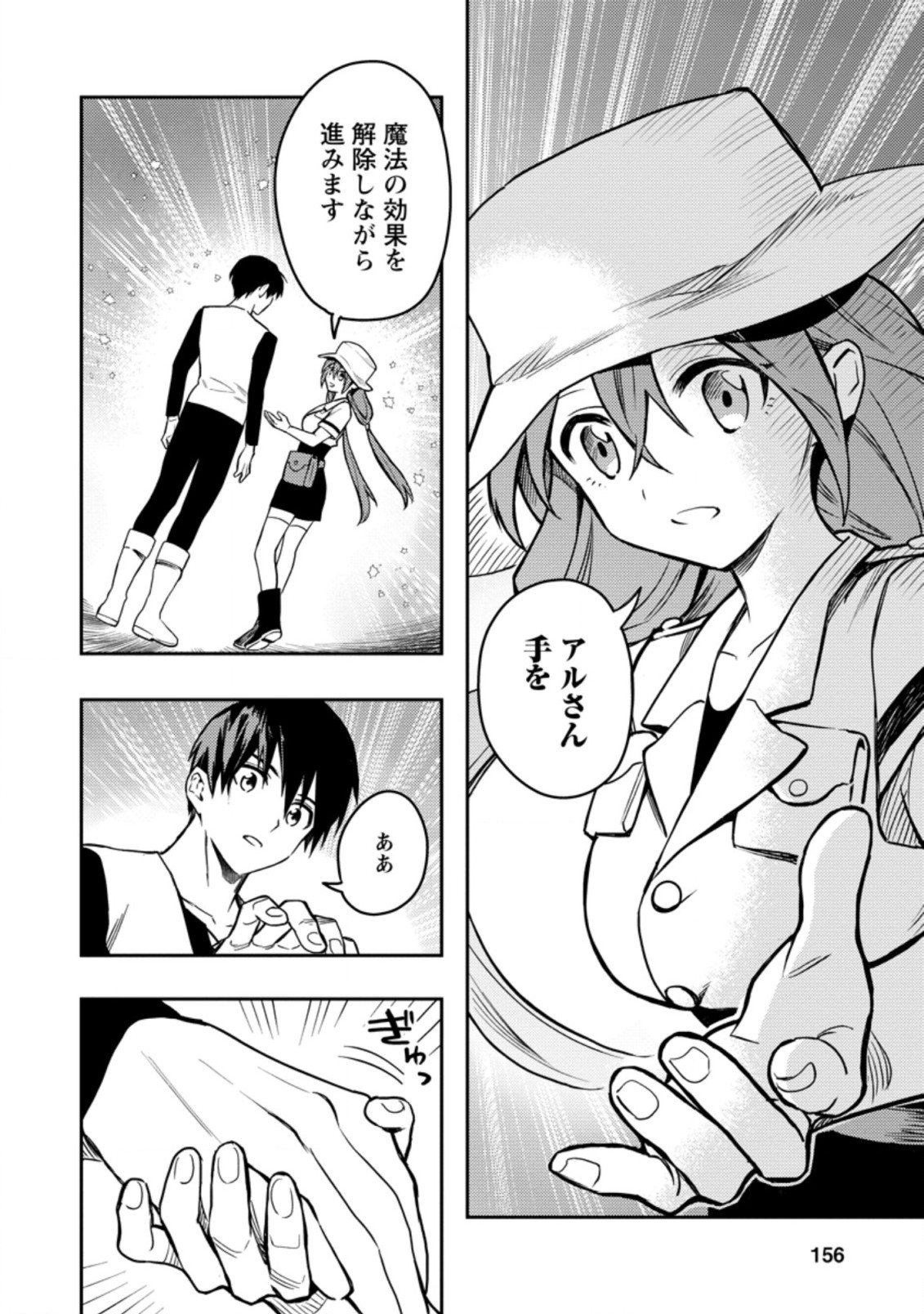 Noumin Kanren no Skill bakka Agetetara Naze ka Tsuyoku Natta. Chapter 39.2 6ページ